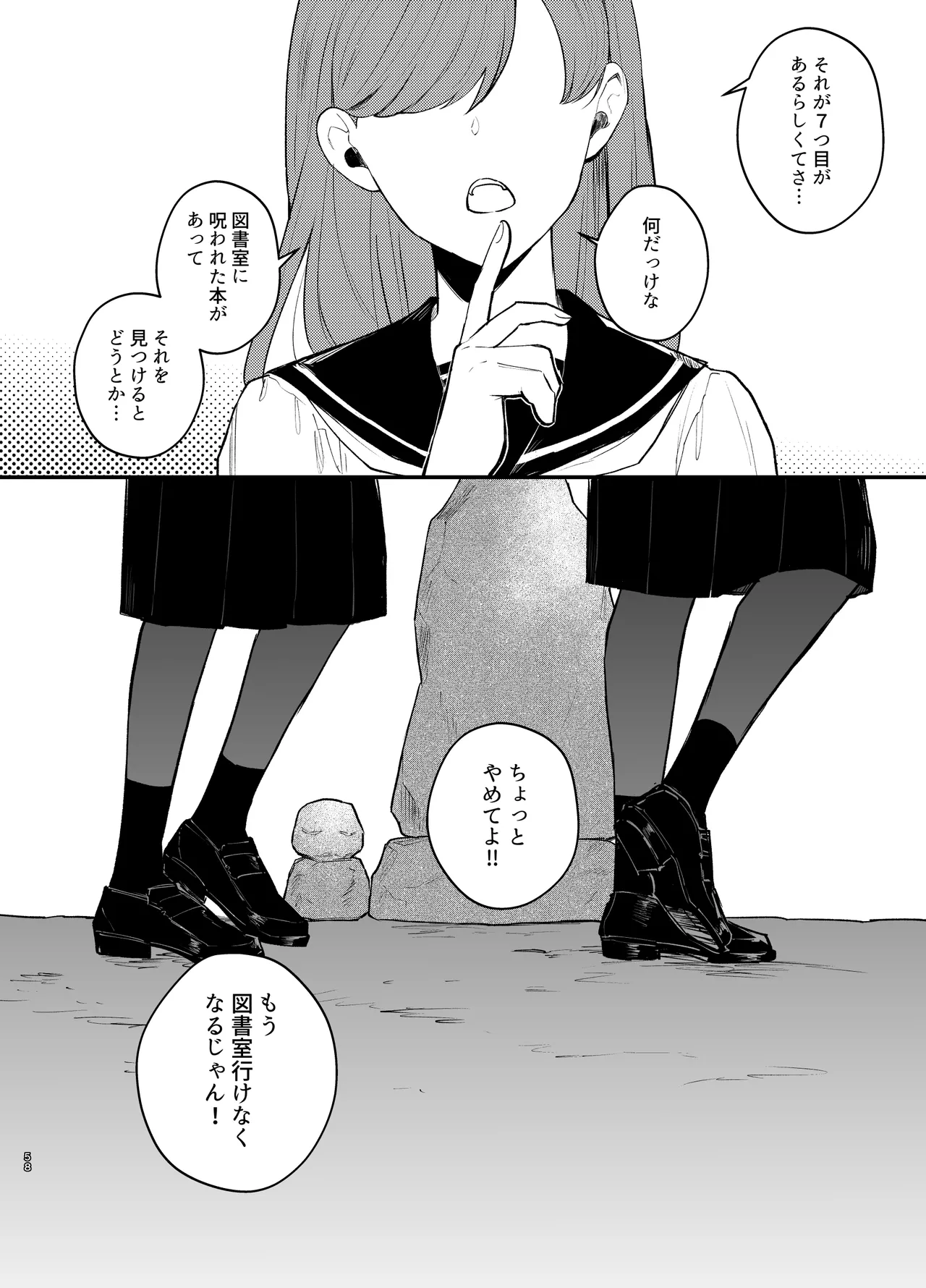 [takanagohan (高菜しお)] あなたとならば、地獄の果てまで～学校であった×××な話～ изображение № 59