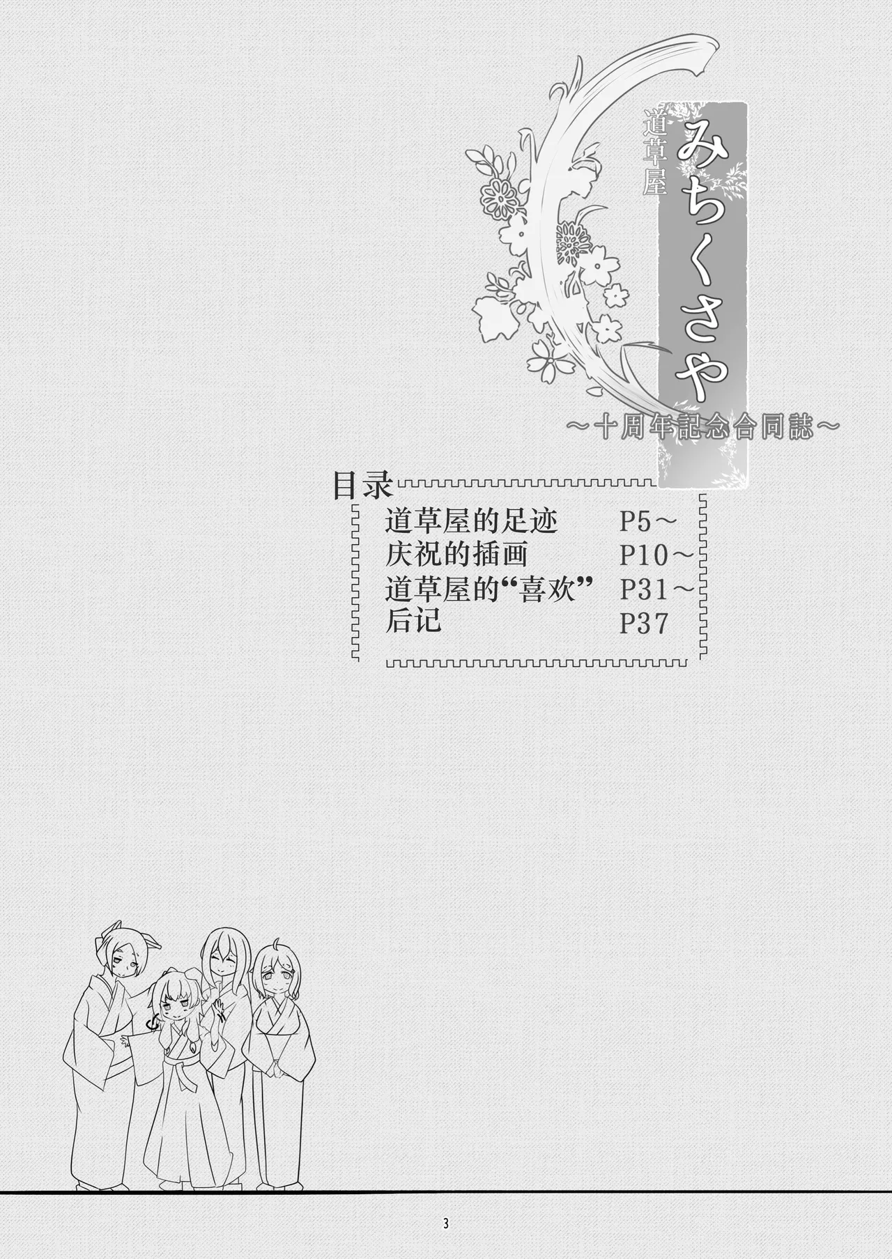 michikusaya 10th kinenngoudoushi (michikusaya) [Chinese] [佐道汉化组] numero di immagine  3