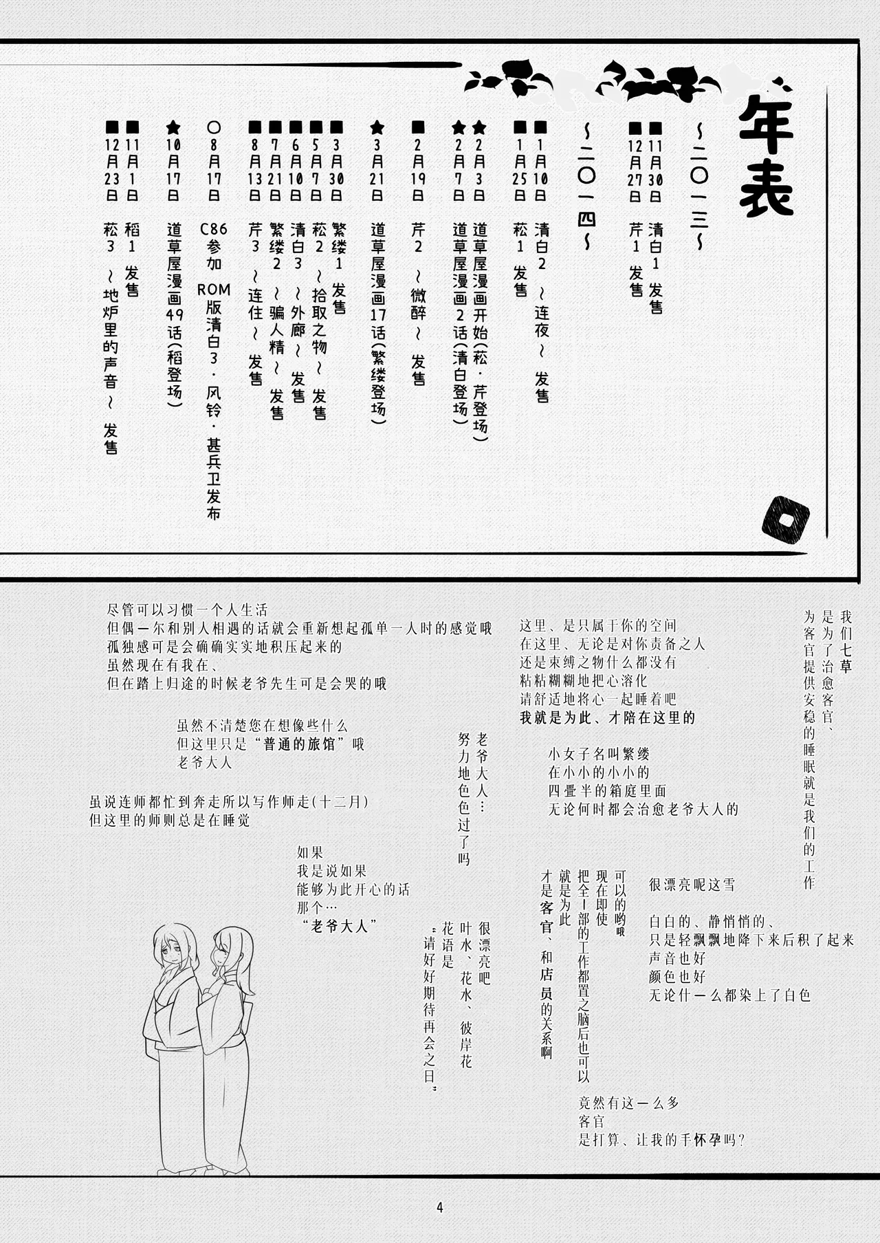 michikusaya 10th kinenngoudoushi (michikusaya) [Chinese] [佐道汉化组] numero di immagine  4