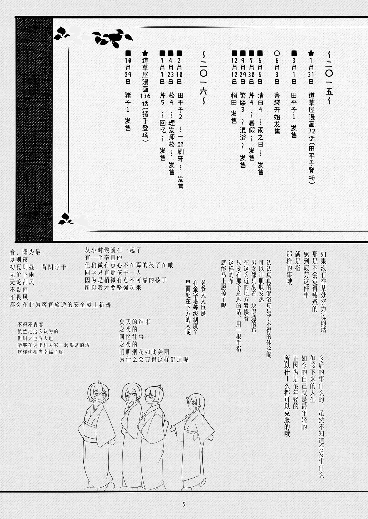michikusaya 10th kinenngoudoushi (michikusaya) [Chinese] [佐道汉化组] numero di immagine  5