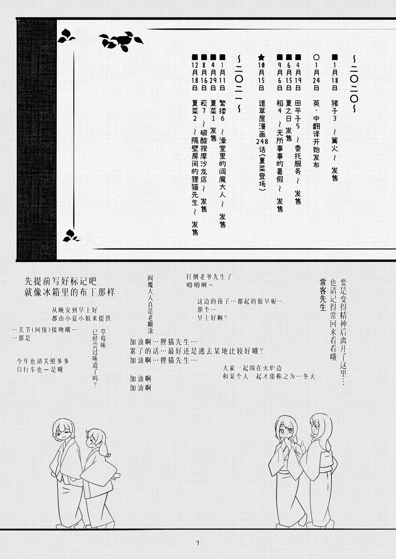 michikusaya 10th kinenngoudoushi (michikusaya) [Chinese] [佐道汉化组] numero di immagine  7