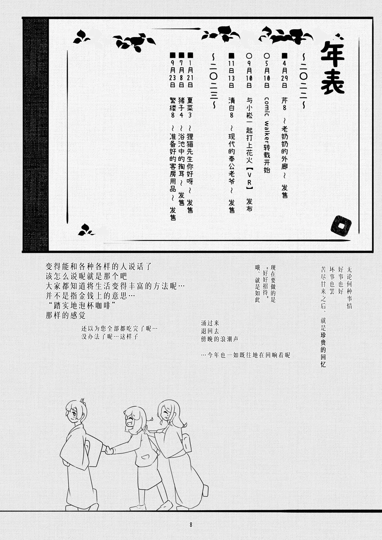 michikusaya 10th kinenngoudoushi (michikusaya) [Chinese] [佐道汉化组] numero di immagine  8