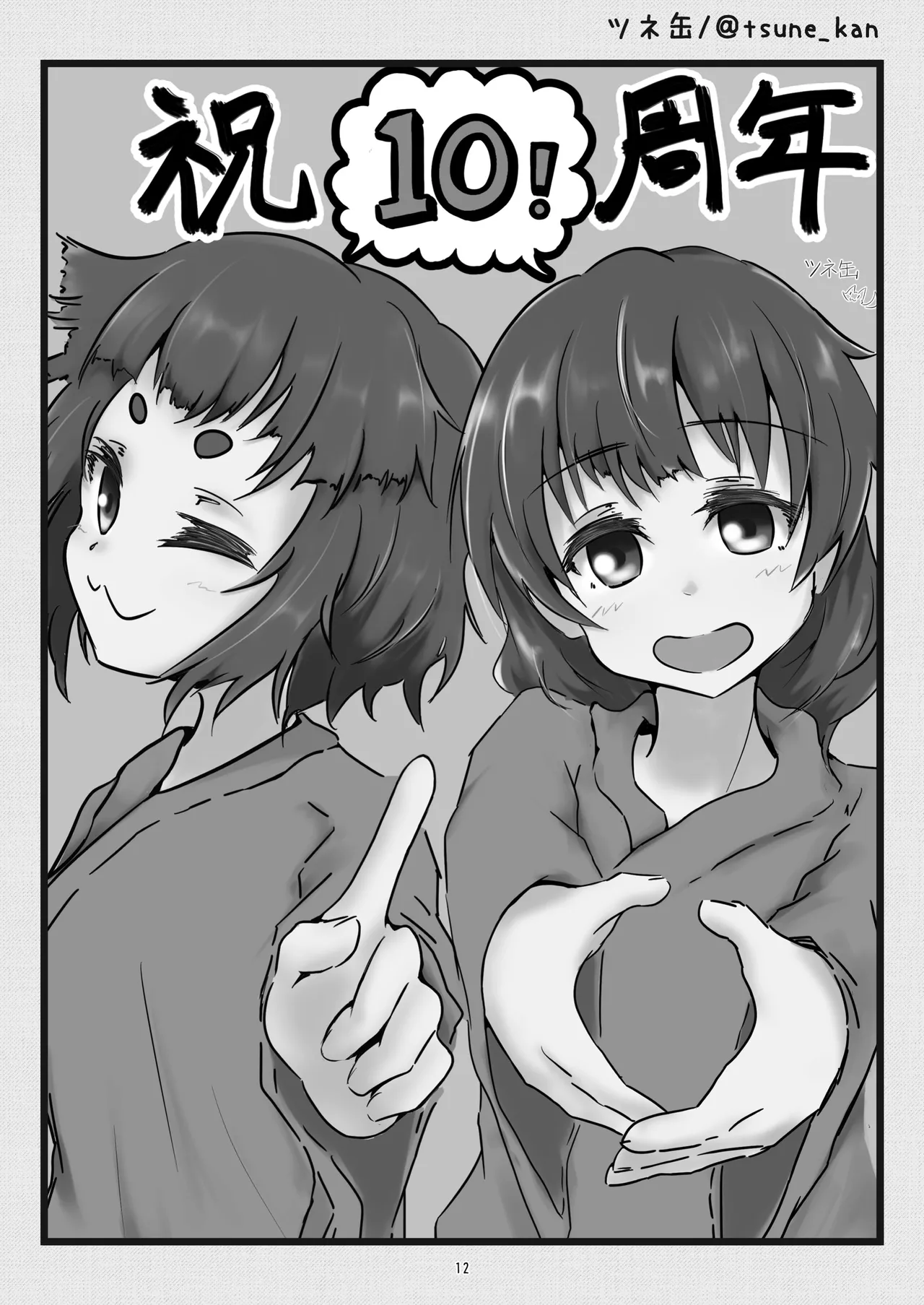 michikusaya 10th kinenngoudoushi (michikusaya) [Chinese] [佐道汉化组] numero di immagine  12