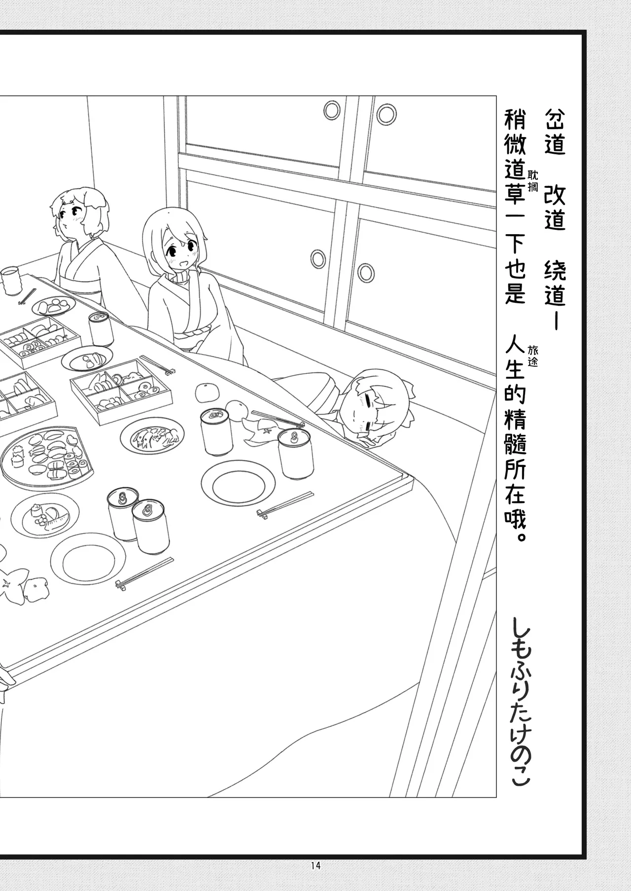 michikusaya 10th kinenngoudoushi (michikusaya) [Chinese] [佐道汉化组] numero di immagine  14