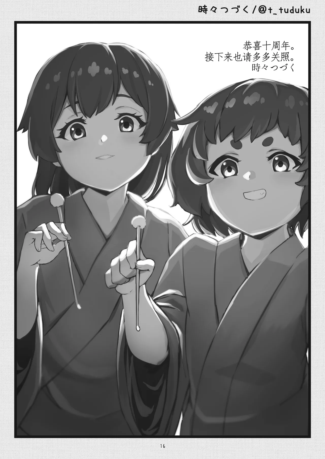 michikusaya 10th kinenngoudoushi (michikusaya) [Chinese] [佐道汉化组] numero di immagine  16