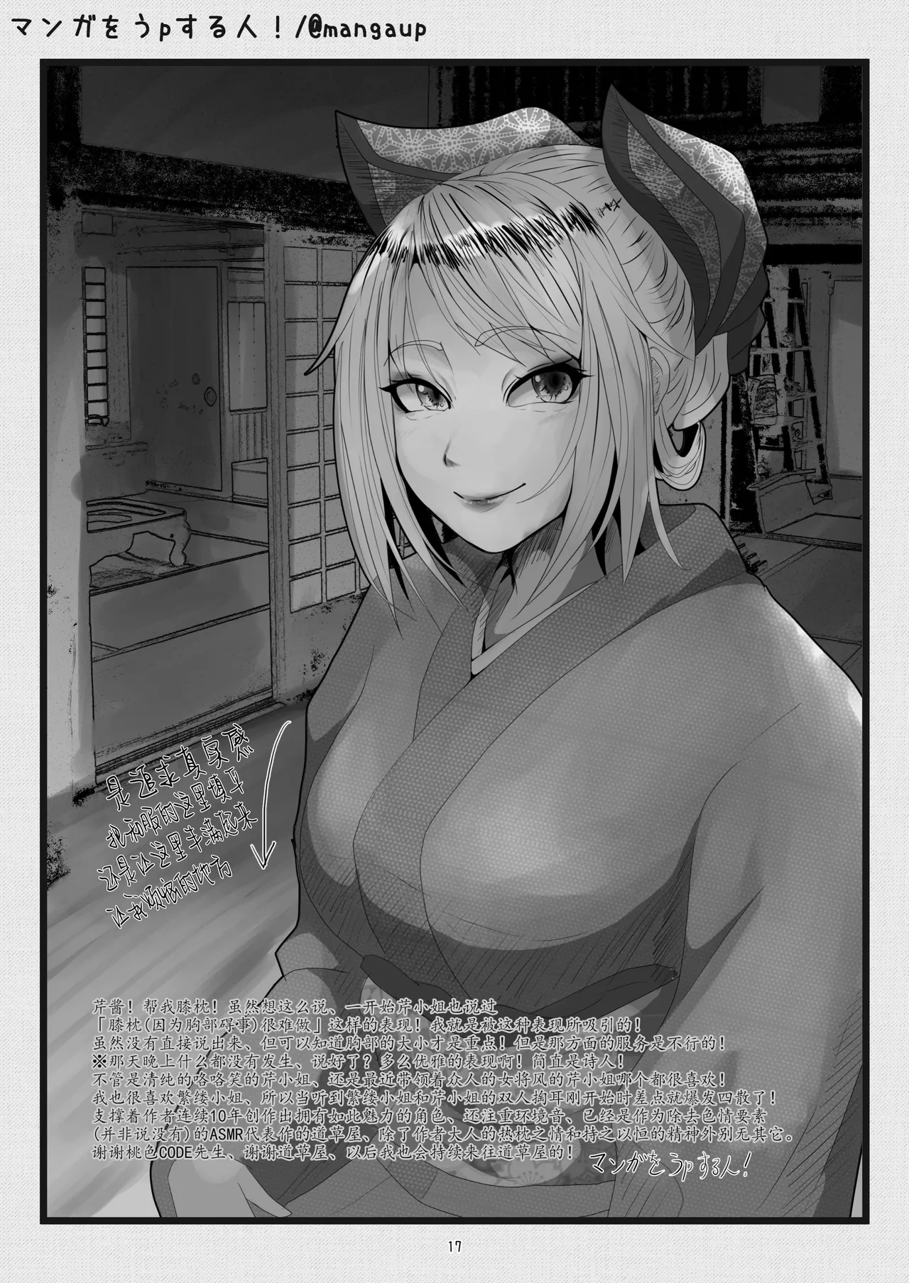 michikusaya 10th kinenngoudoushi (michikusaya) [Chinese] [佐道汉化组] numero di immagine  17