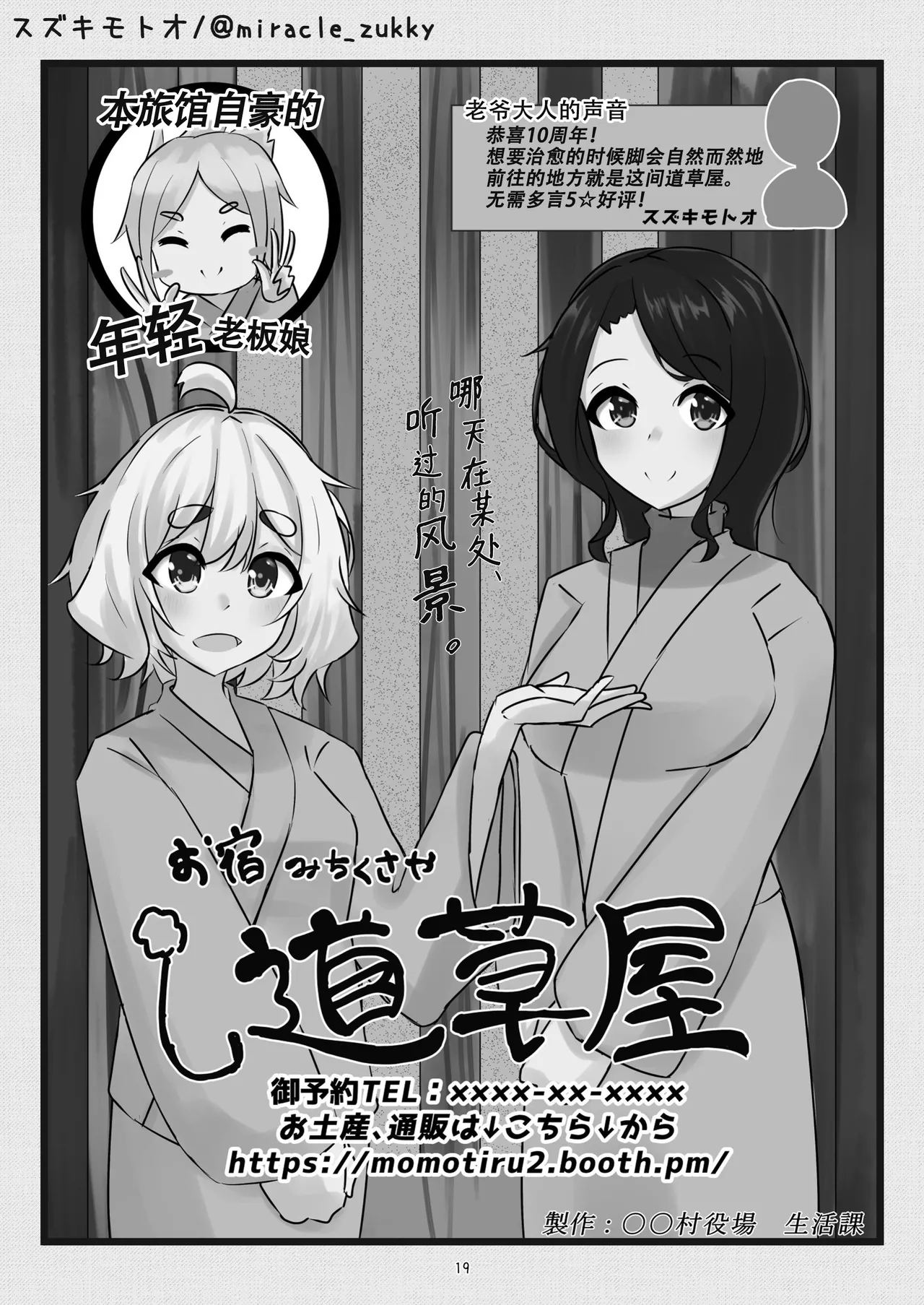 michikusaya 10th kinenngoudoushi (michikusaya) [Chinese] [佐道汉化组] numero di immagine  19