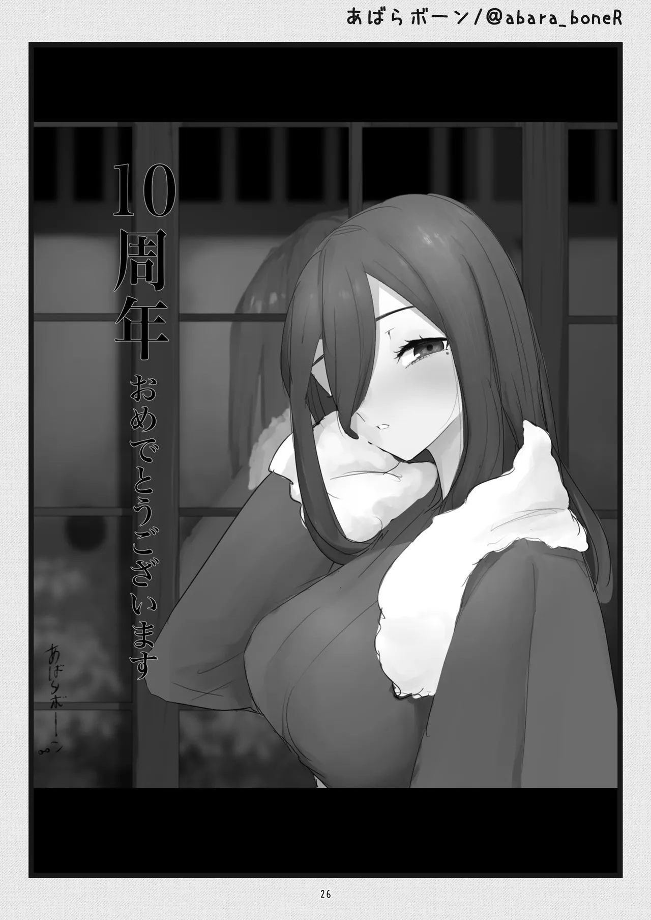 michikusaya 10th kinenngoudoushi (michikusaya) [Chinese] [佐道汉化组] numero di immagine  26