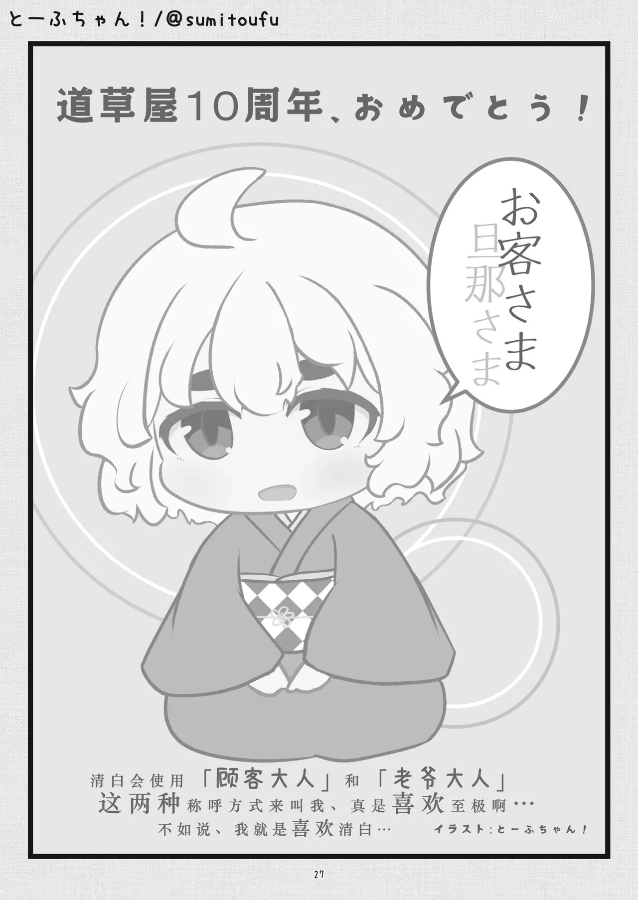 michikusaya 10th kinenngoudoushi (michikusaya) [Chinese] [佐道汉化组] numero di immagine  27