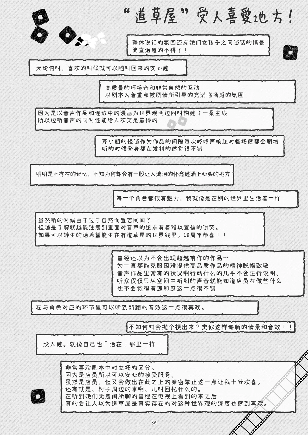 michikusaya 10th kinenngoudoushi (michikusaya) [Chinese] [佐道汉化组] numero di immagine  30