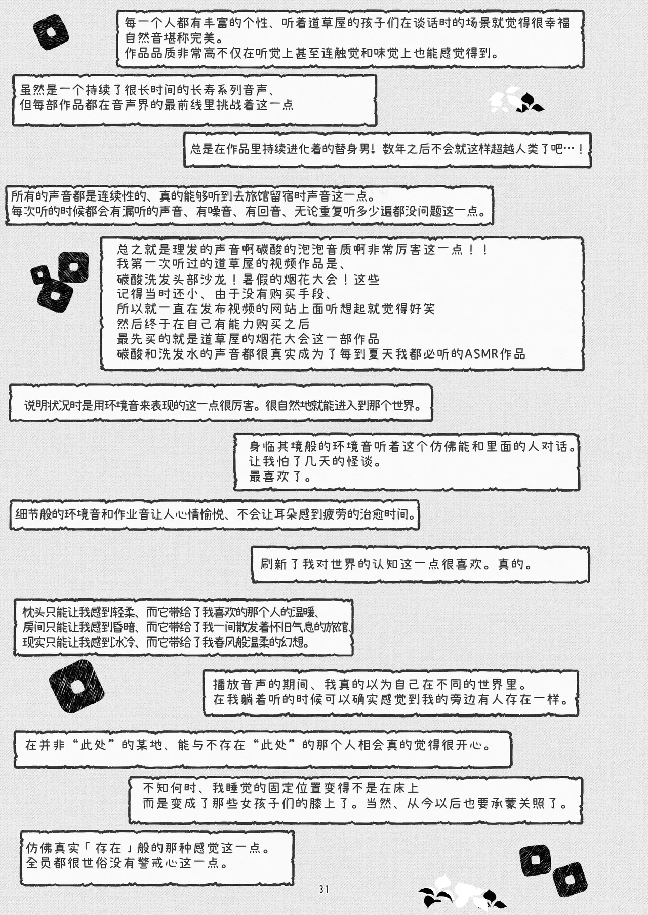 michikusaya 10th kinenngoudoushi (michikusaya) [Chinese] [佐道汉化组] numero di immagine  31