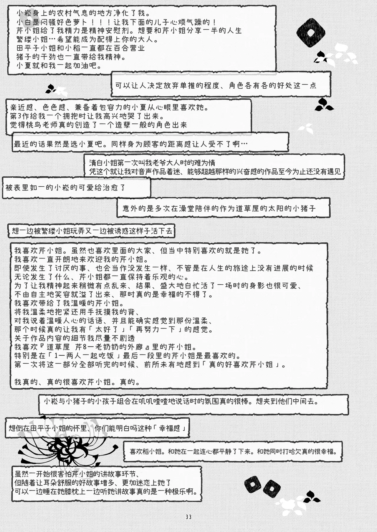 michikusaya 10th kinenngoudoushi (michikusaya) [Chinese] [佐道汉化组] numero di immagine  33