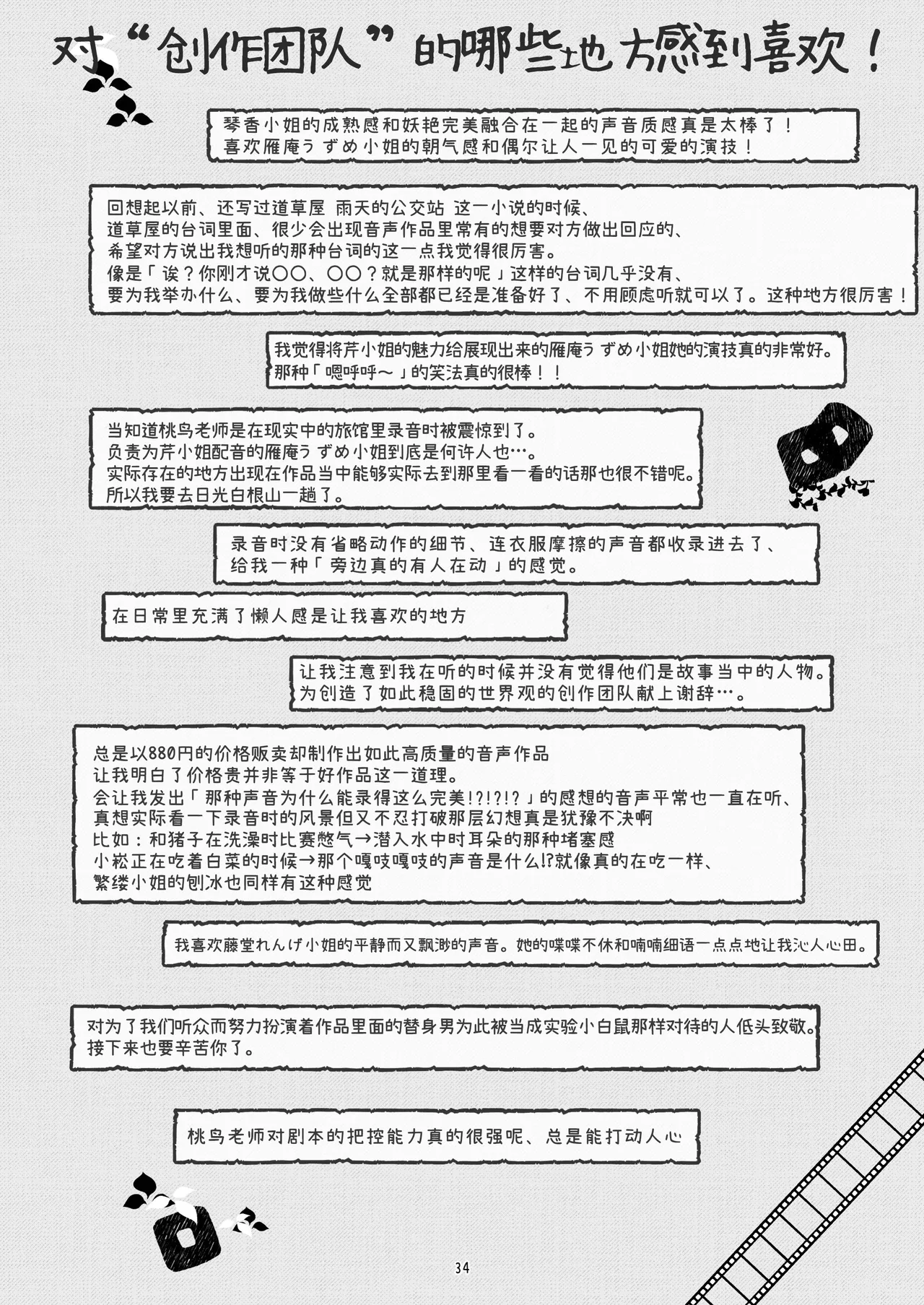 michikusaya 10th kinenngoudoushi (michikusaya) [Chinese] [佐道汉化组] numero di immagine  34