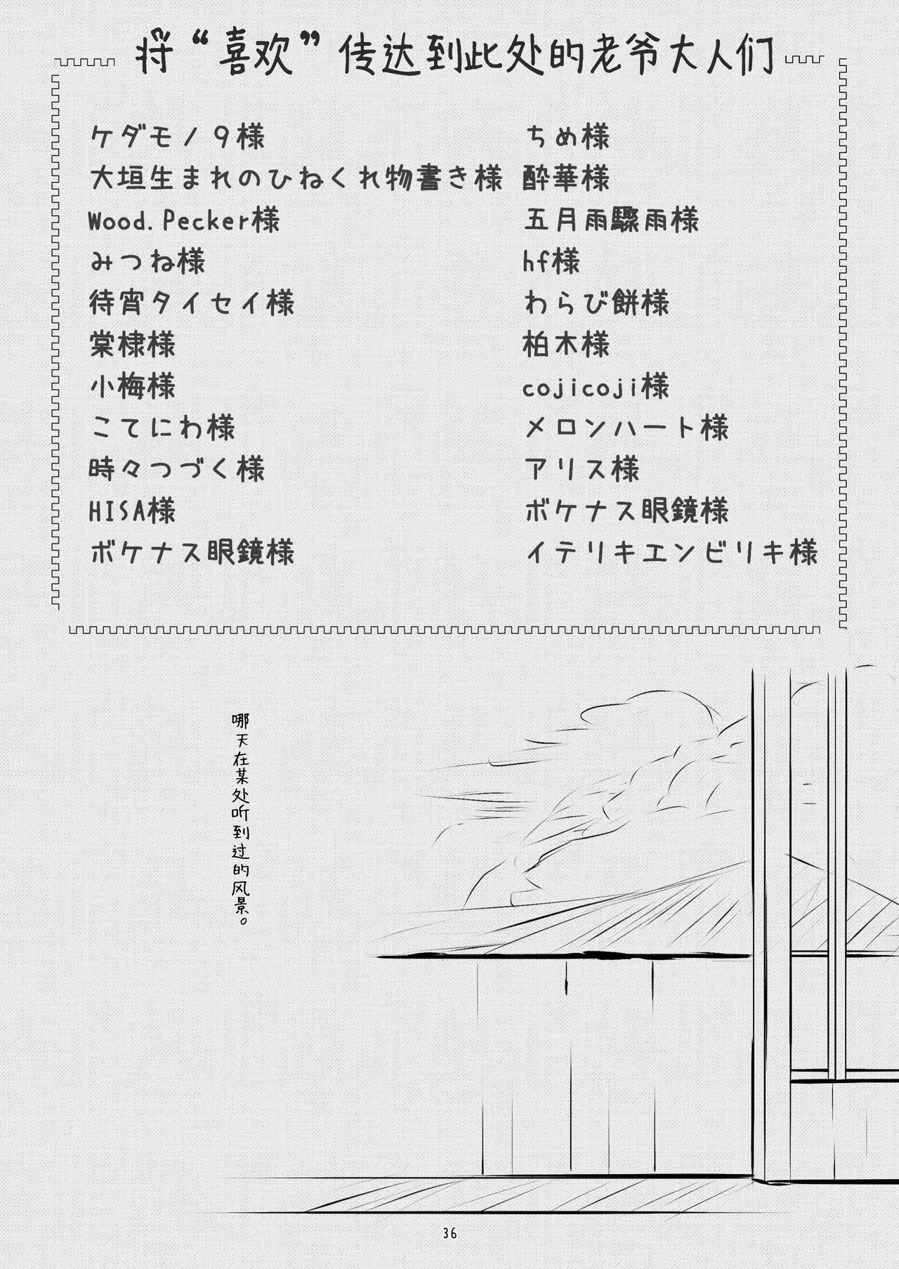 michikusaya 10th kinenngoudoushi (michikusaya) [Chinese] [佐道汉化组] numero di immagine  36