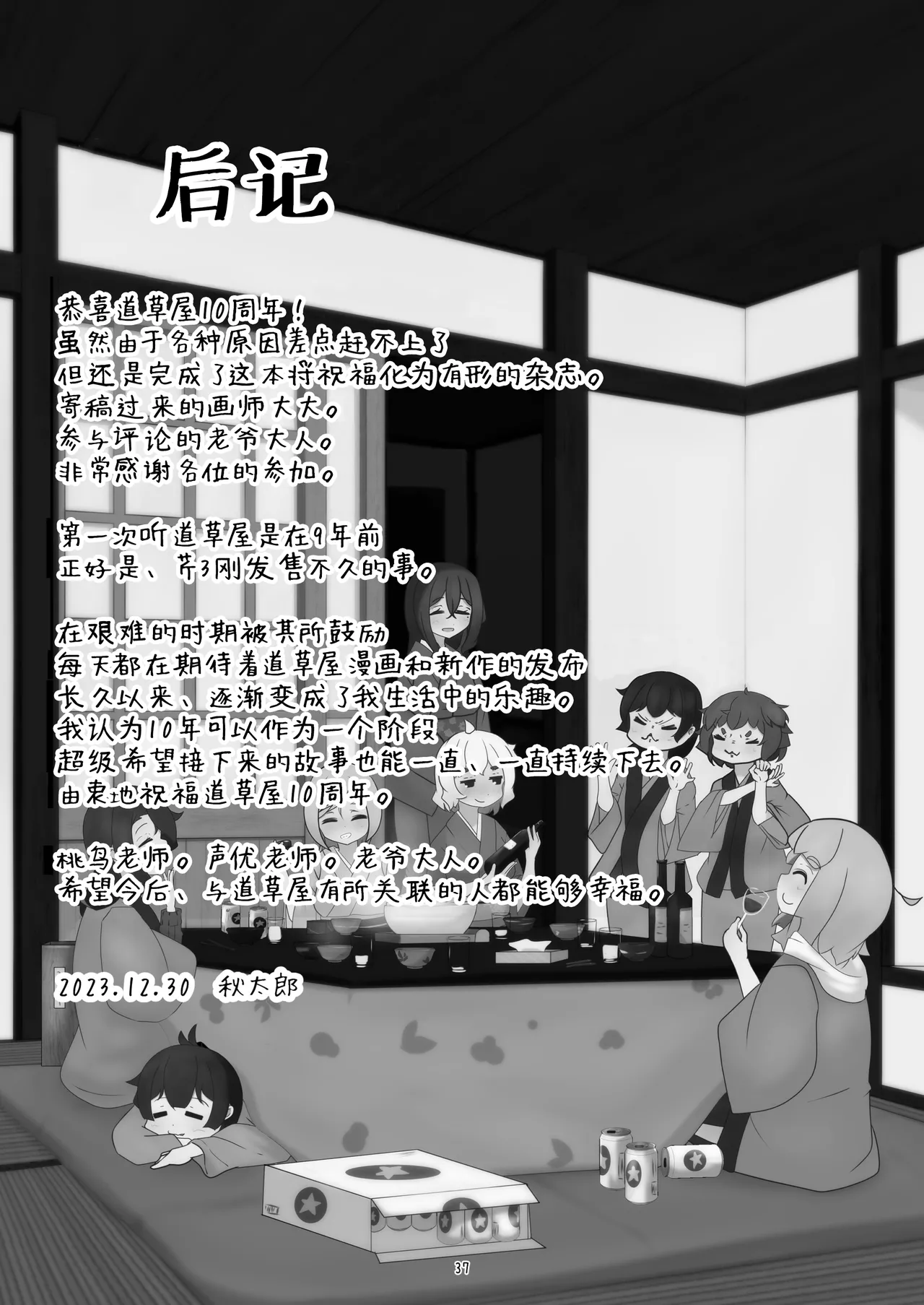 michikusaya 10th kinenngoudoushi (michikusaya) [Chinese] [佐道汉化组] numero di immagine  37