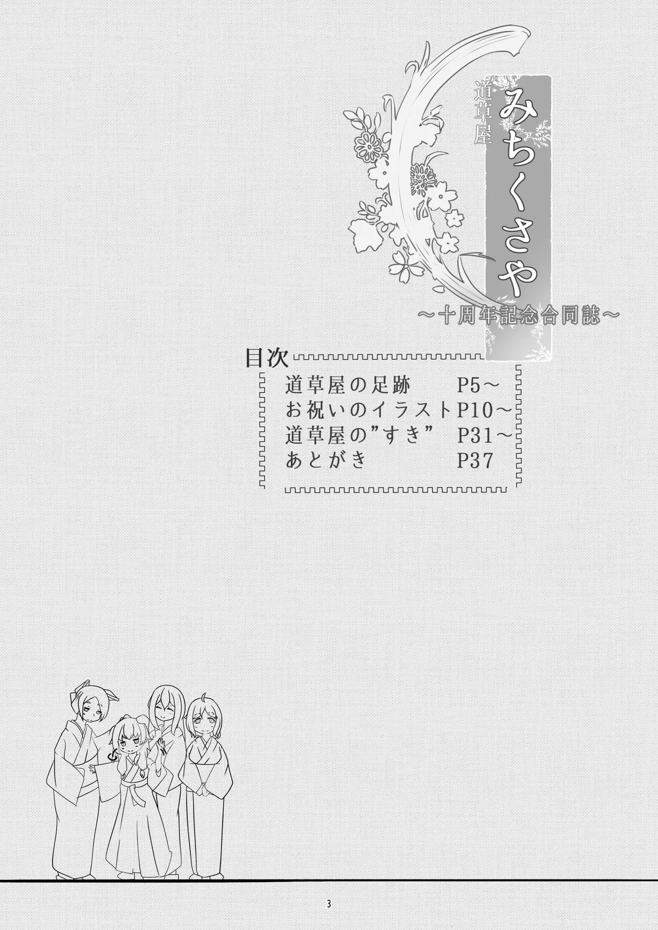 michikusaya 10th kinenngoudoushi numero di immagine  3