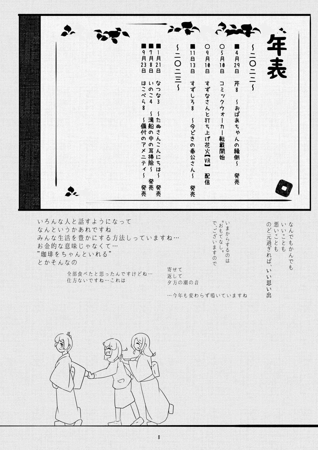 michikusaya 10th kinenngoudoushi numero di immagine  8