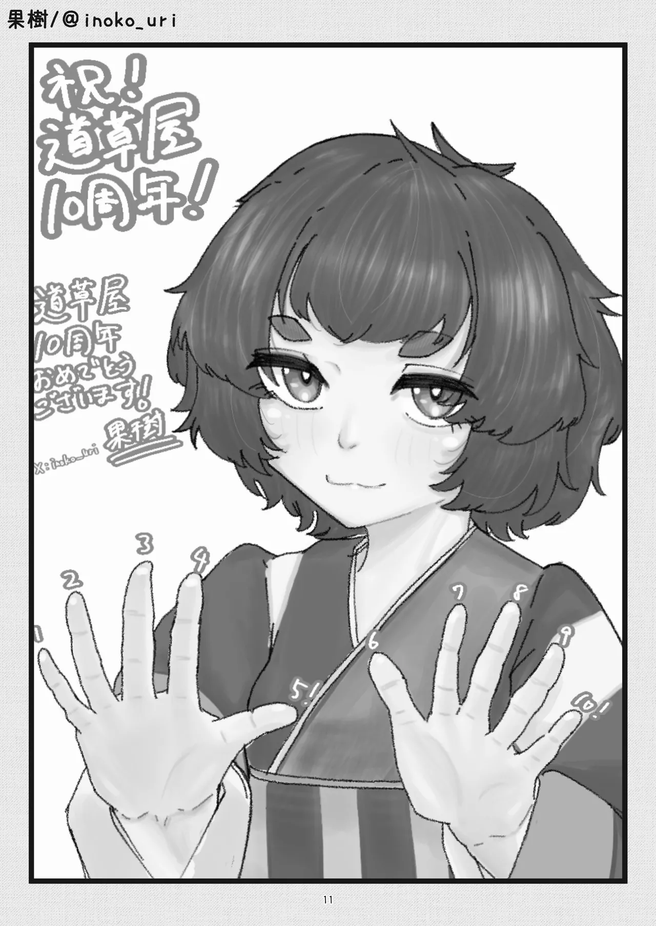 michikusaya 10th kinenngoudoushi numero di immagine  11