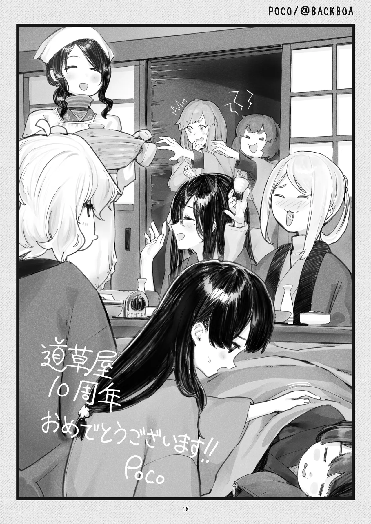 michikusaya 10th kinenngoudoushi numero di immagine  18