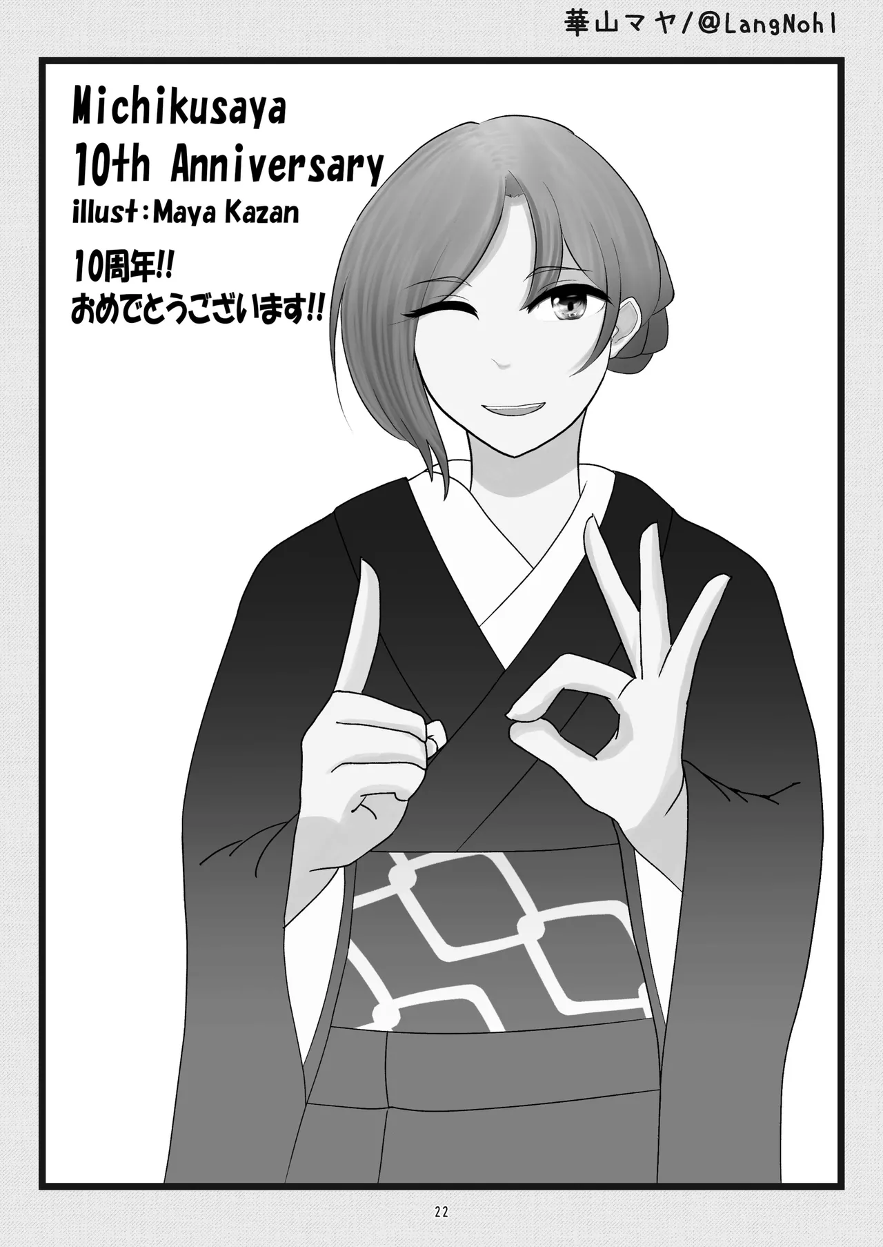 michikusaya 10th kinenngoudoushi numero di immagine  22