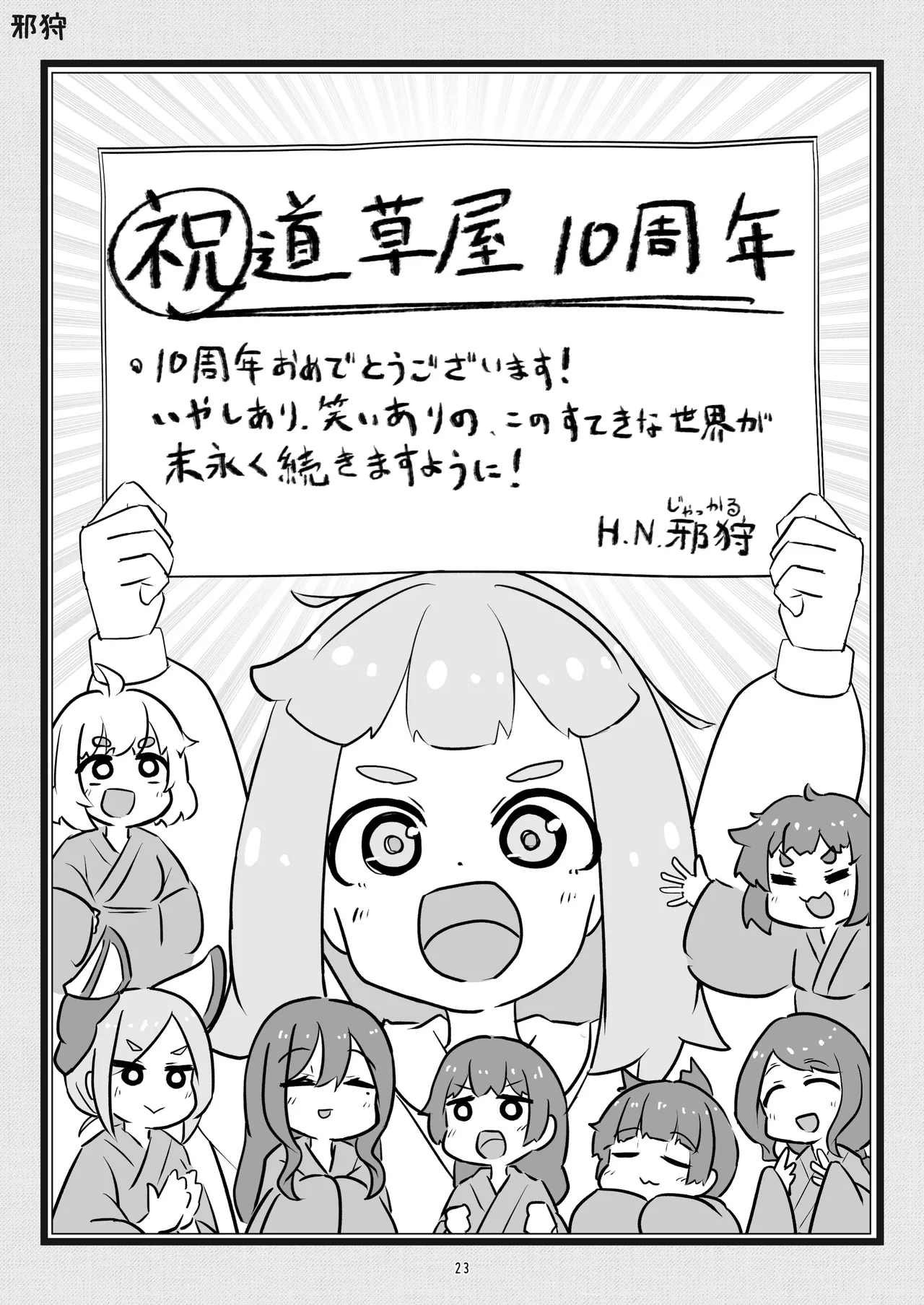 michikusaya 10th kinenngoudoushi numero di immagine  23