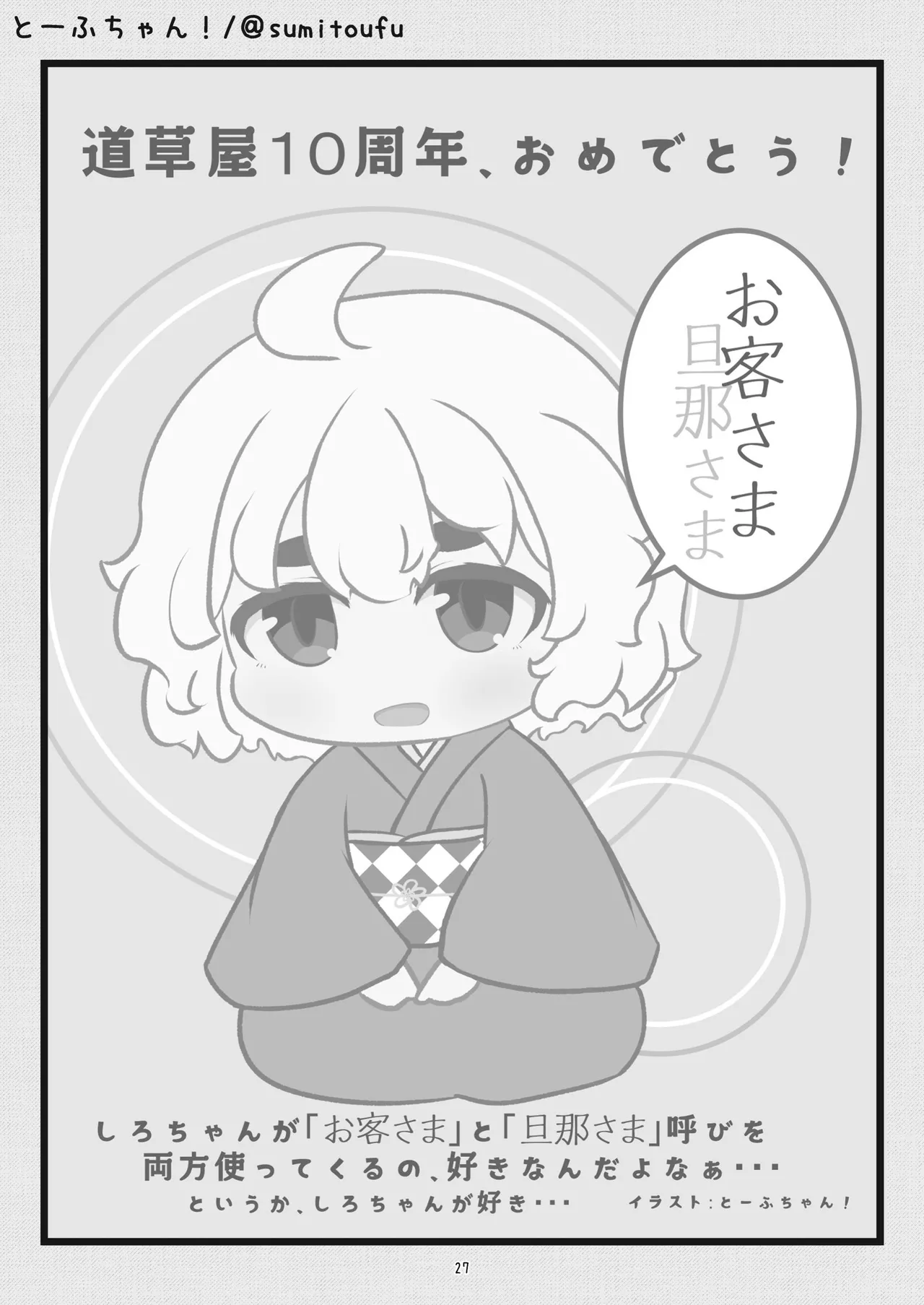 michikusaya 10th kinenngoudoushi numero di immagine  27