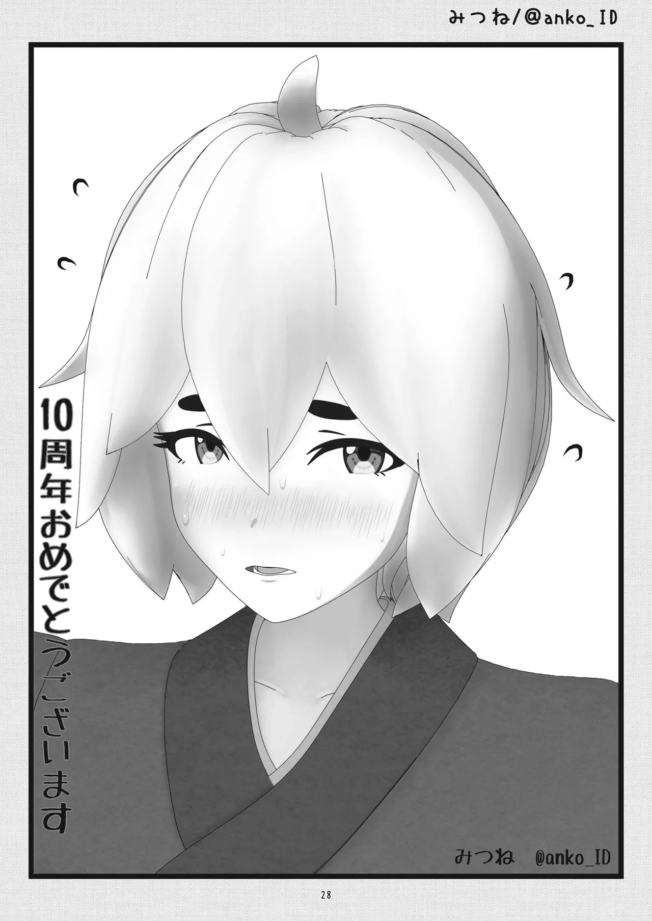 michikusaya 10th kinenngoudoushi numero di immagine  28