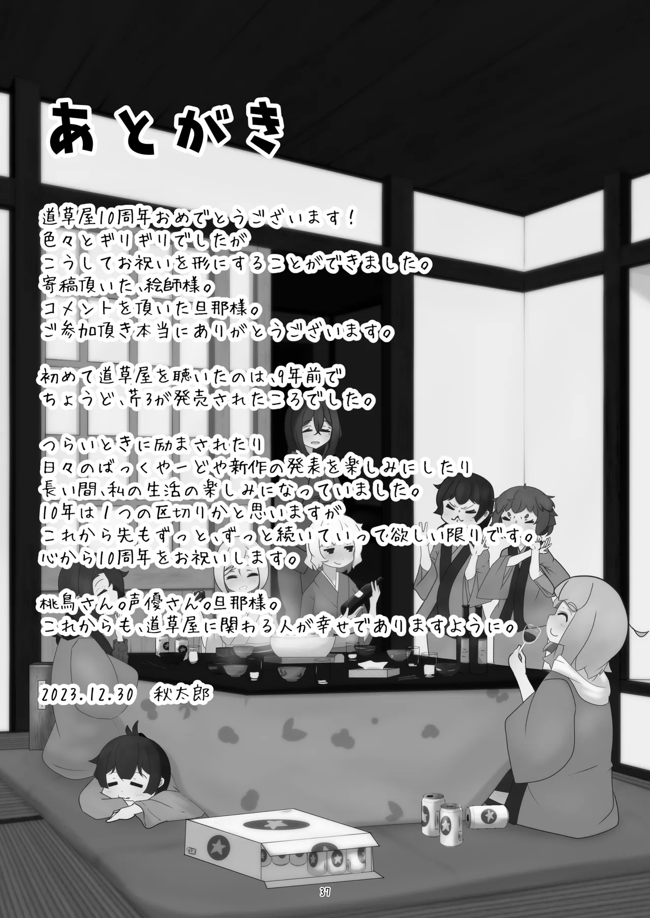 michikusaya 10th kinenngoudoushi numero di immagine  37