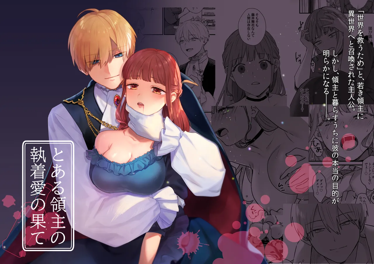 [takanagohan (高菜しお)] とある領主の執着愛の果て Bildnummer 1