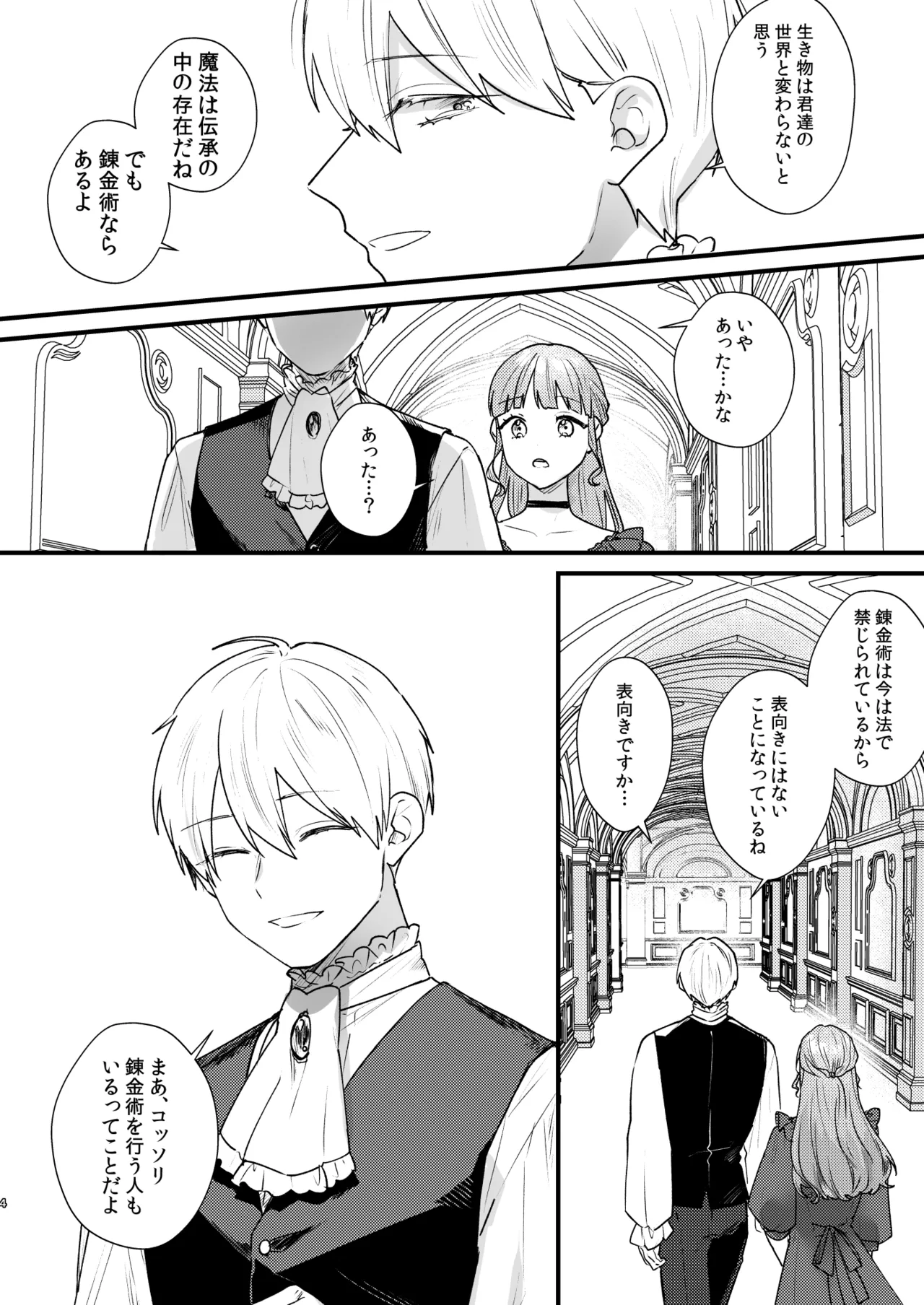 [takanagohan (高菜しお)] とある領主の執着愛の果て Bildnummer 5