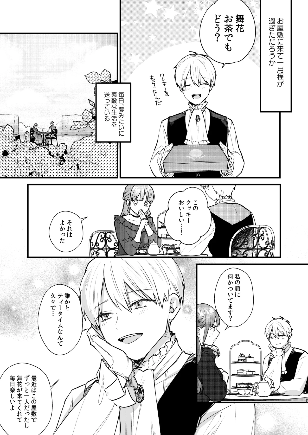 [takanagohan (高菜しお)] とある領主の執着愛の果て Bildnummer 10