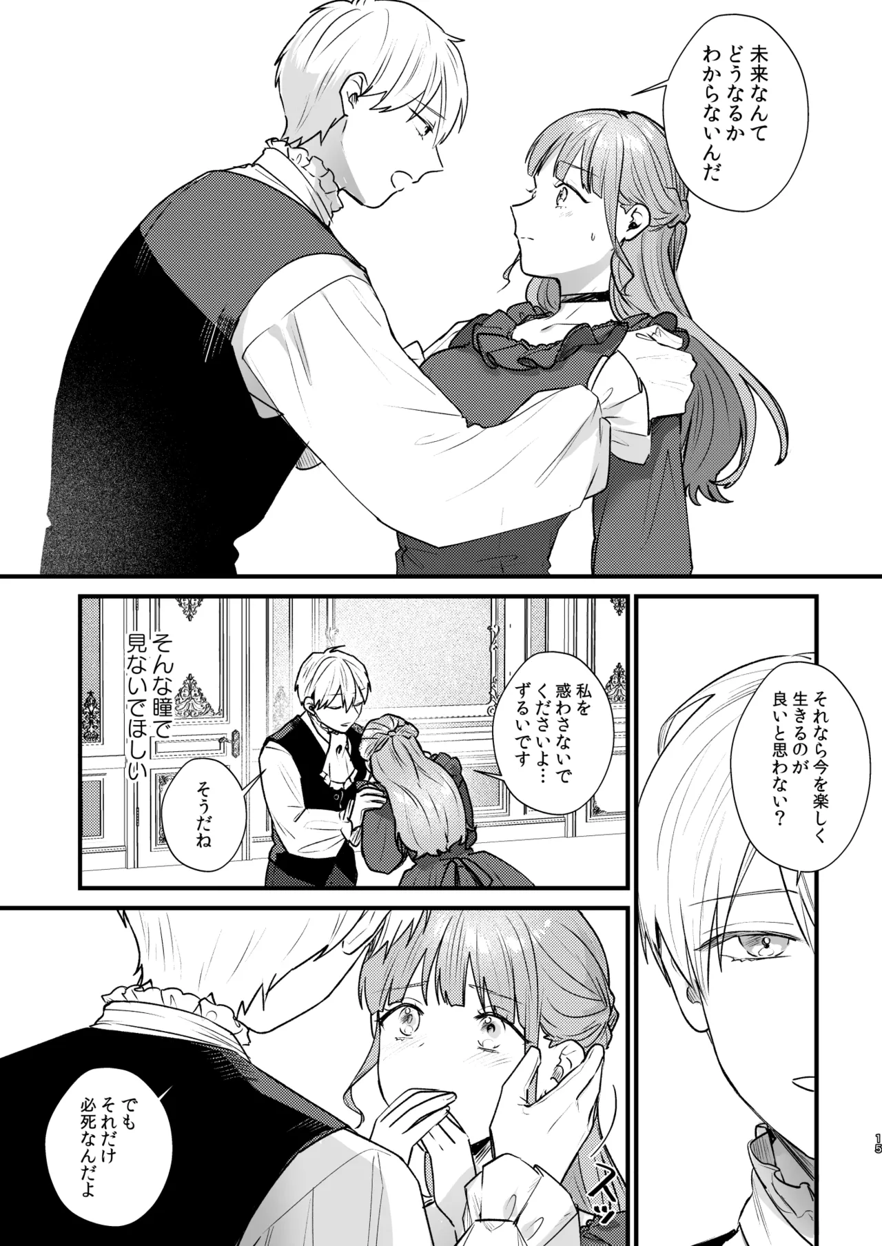 [takanagohan (高菜しお)] とある領主の執着愛の果て Bildnummer 16