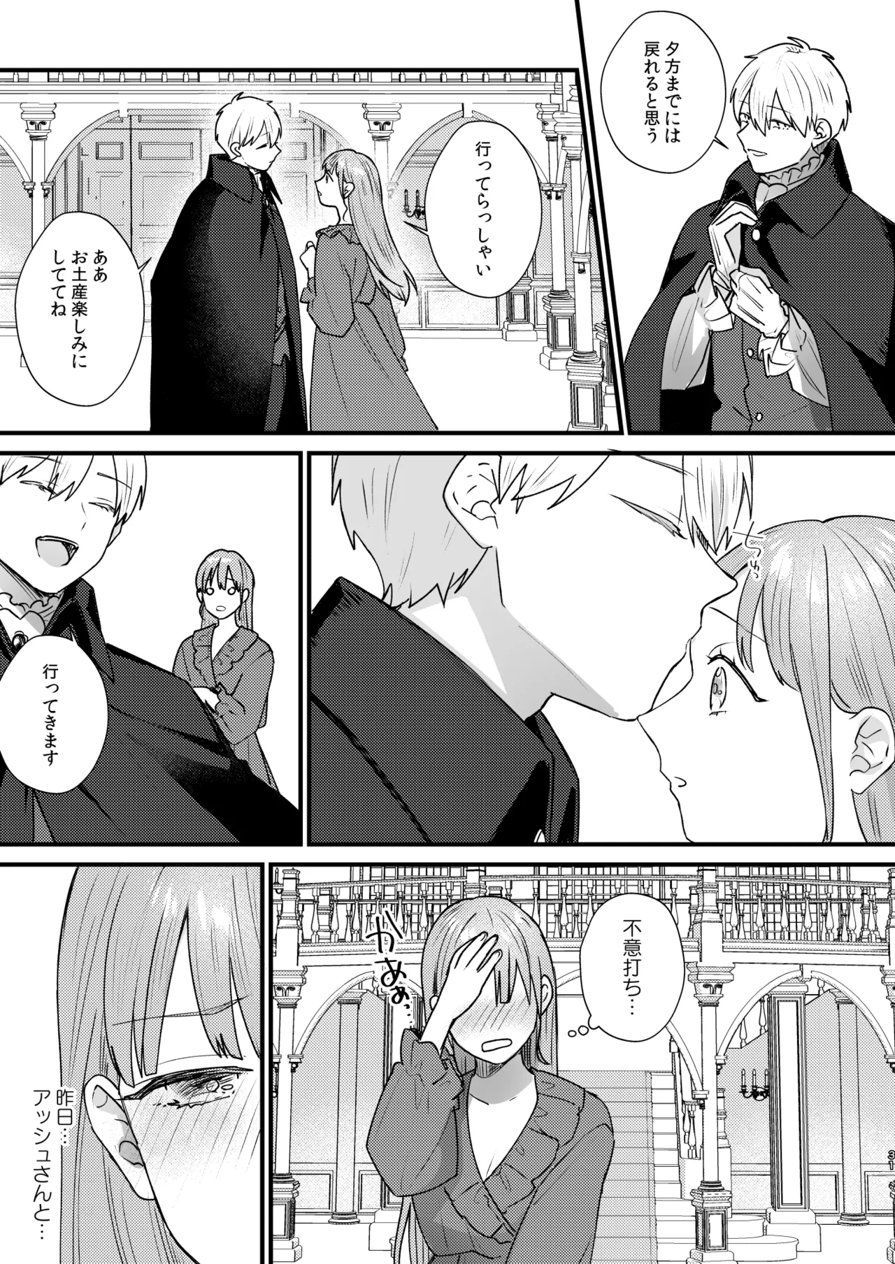 [takanagohan (高菜しお)] とある領主の執着愛の果て Bildnummer 32