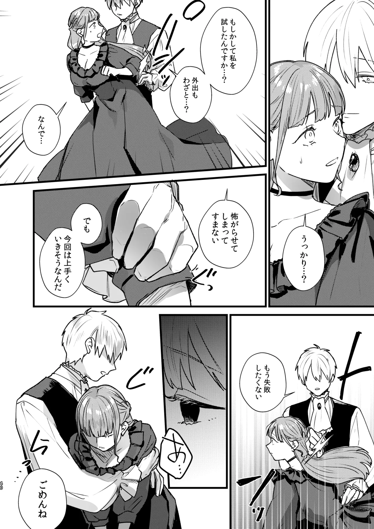 [takanagohan (高菜しお)] とある領主の執着愛の果て Bildnummer 41