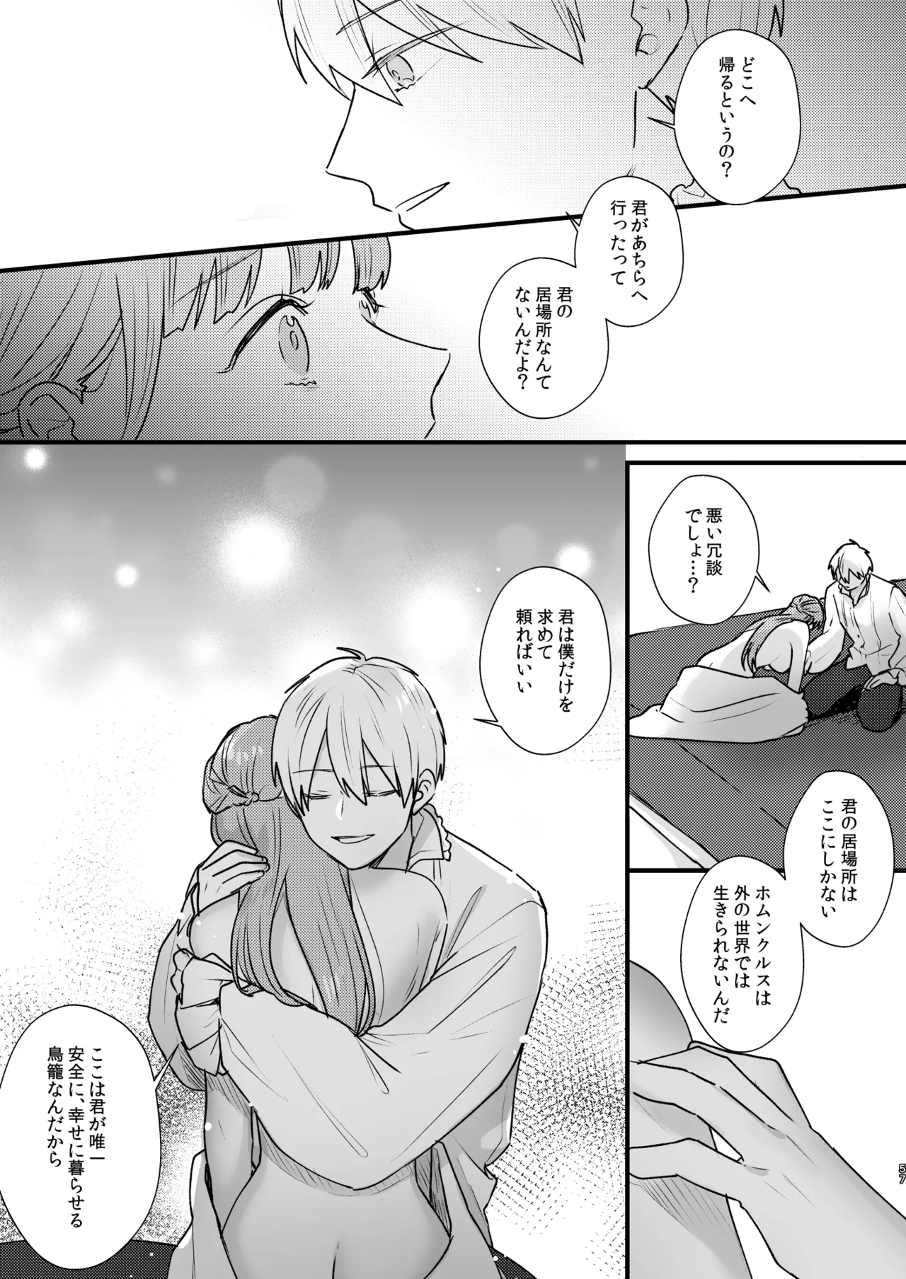 [takanagohan (高菜しお)] とある領主の執着愛の果て Bildnummer 58