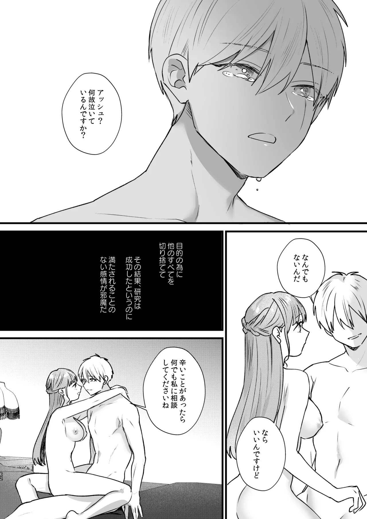 [takanagohan (高菜しお)] とある領主の執着愛の果て Bildnummer 63