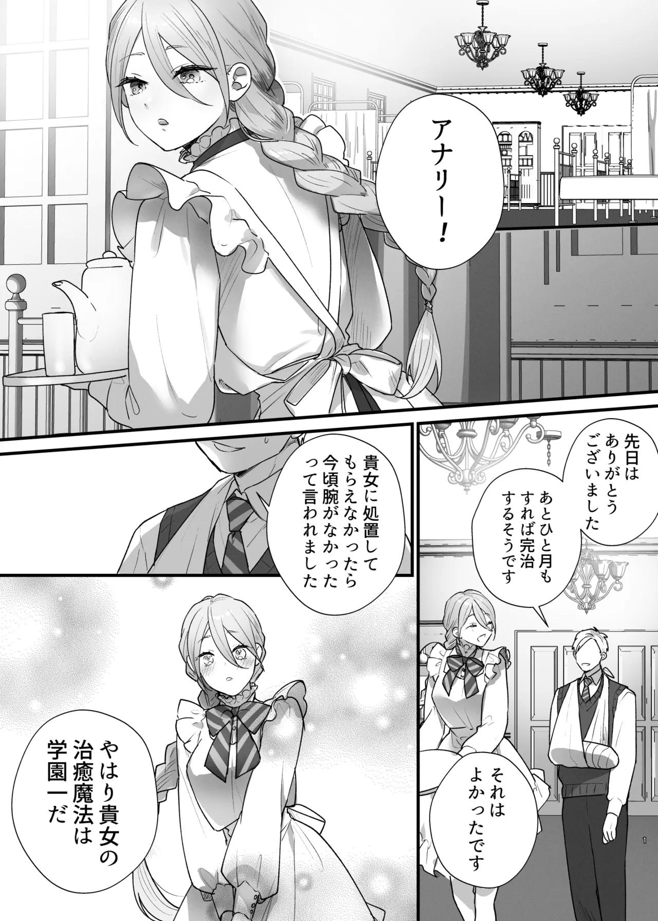 [takanagohan (高菜しお)] 終幕直前に聖女から悪役令嬢に2度目の転生を果たしました numero di immagine  2