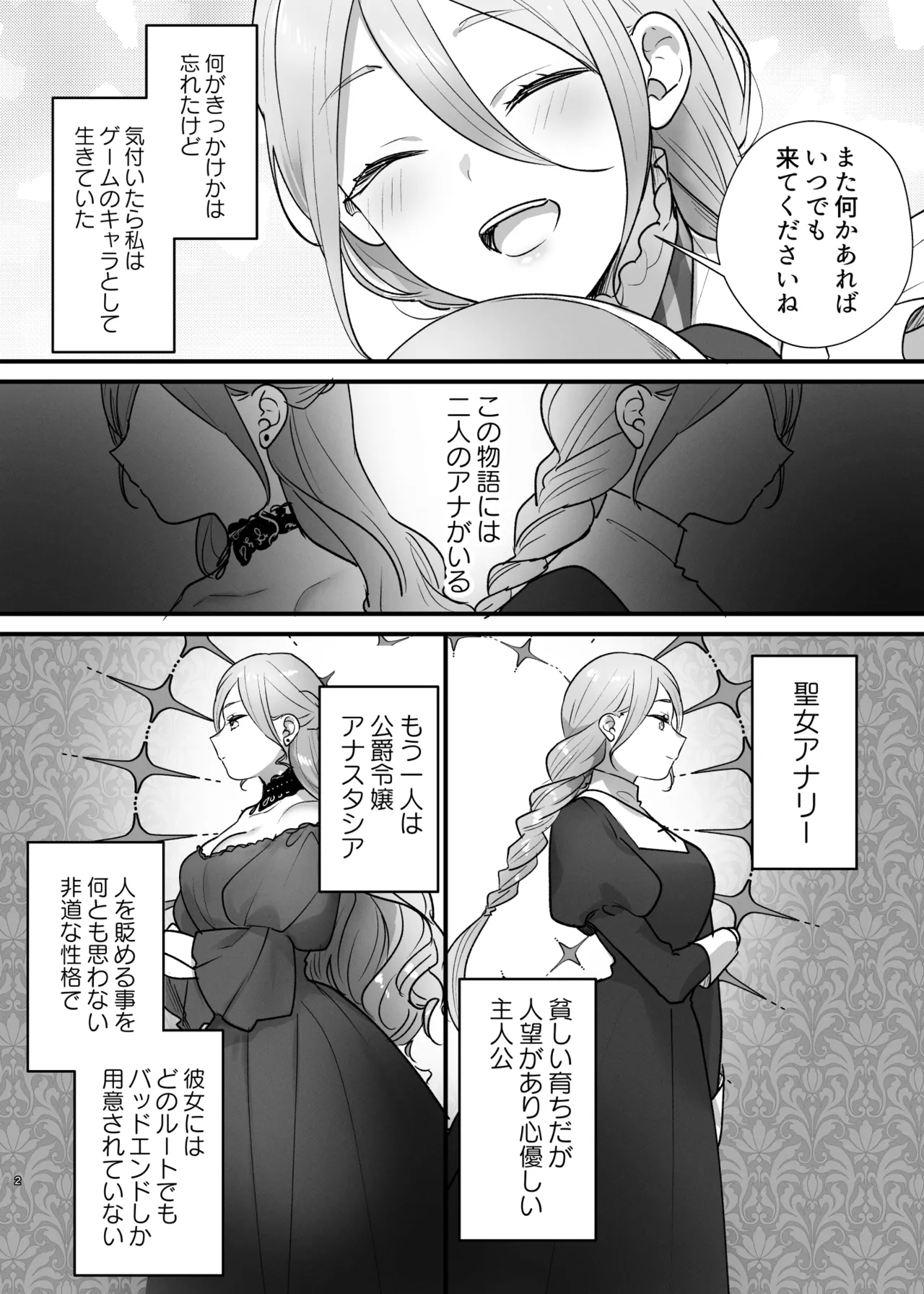 [takanagohan (高菜しお)] 終幕直前に聖女から悪役令嬢に2度目の転生を果たしました numero di immagine  3