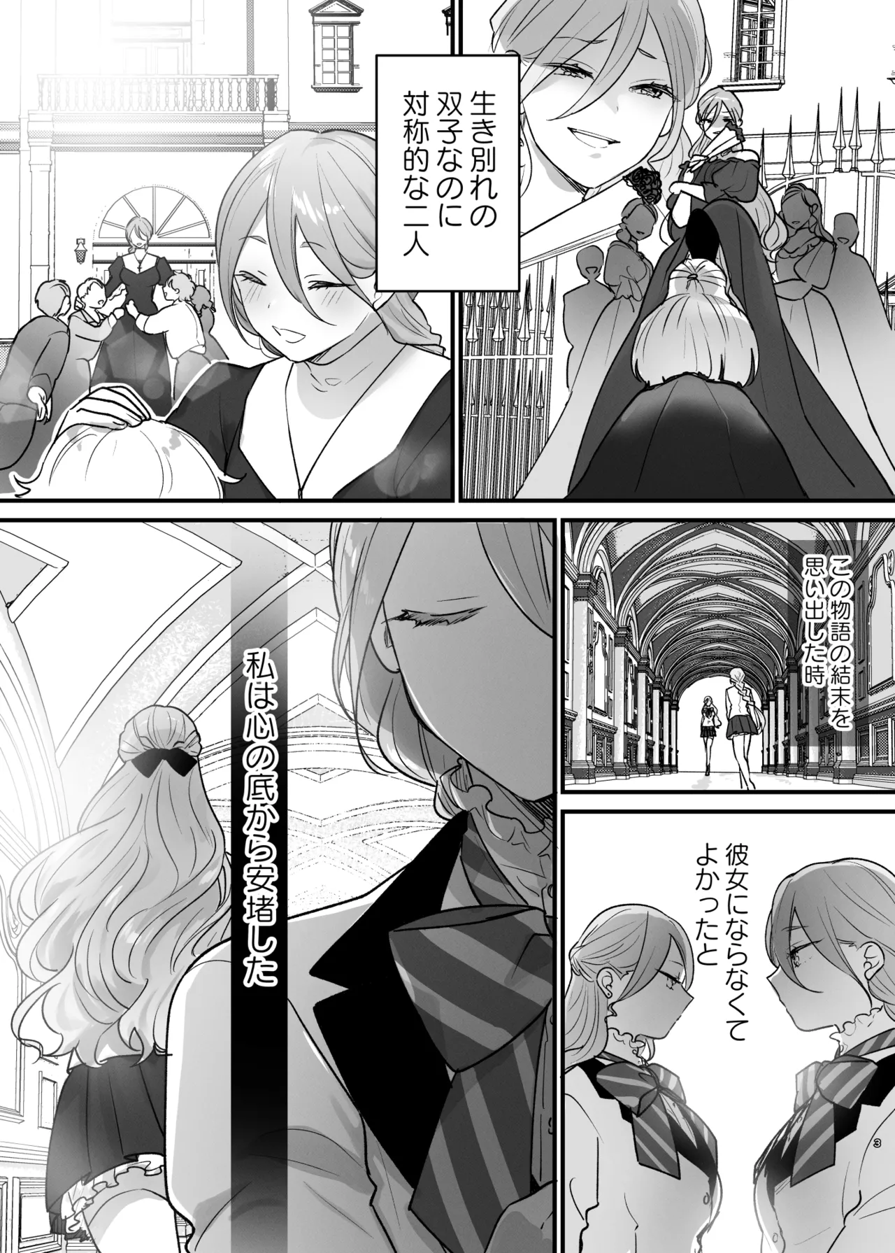 [takanagohan (高菜しお)] 終幕直前に聖女から悪役令嬢に2度目の転生を果たしました numero di immagine  4