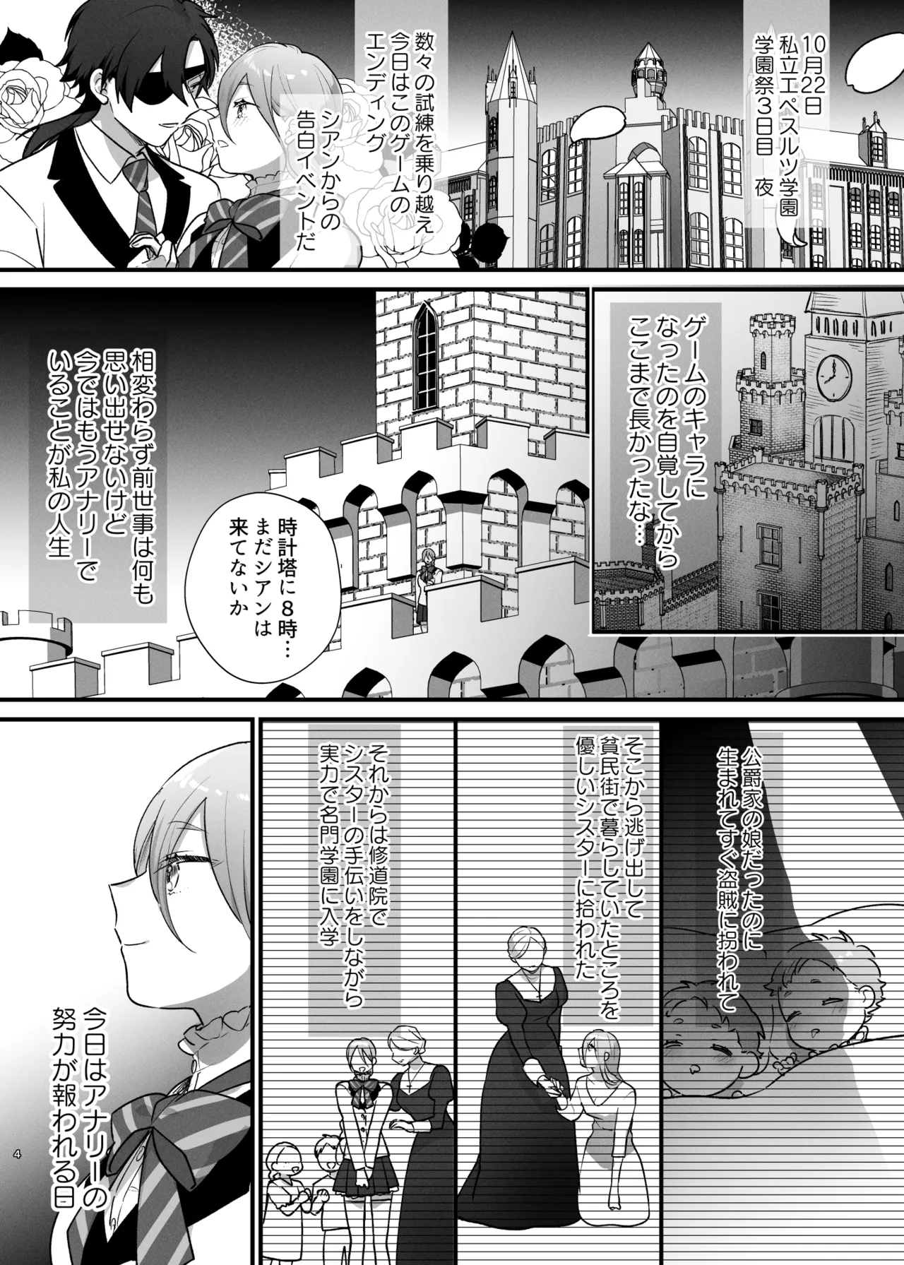 [takanagohan (高菜しお)] 終幕直前に聖女から悪役令嬢に2度目の転生を果たしました numero di immagine  5