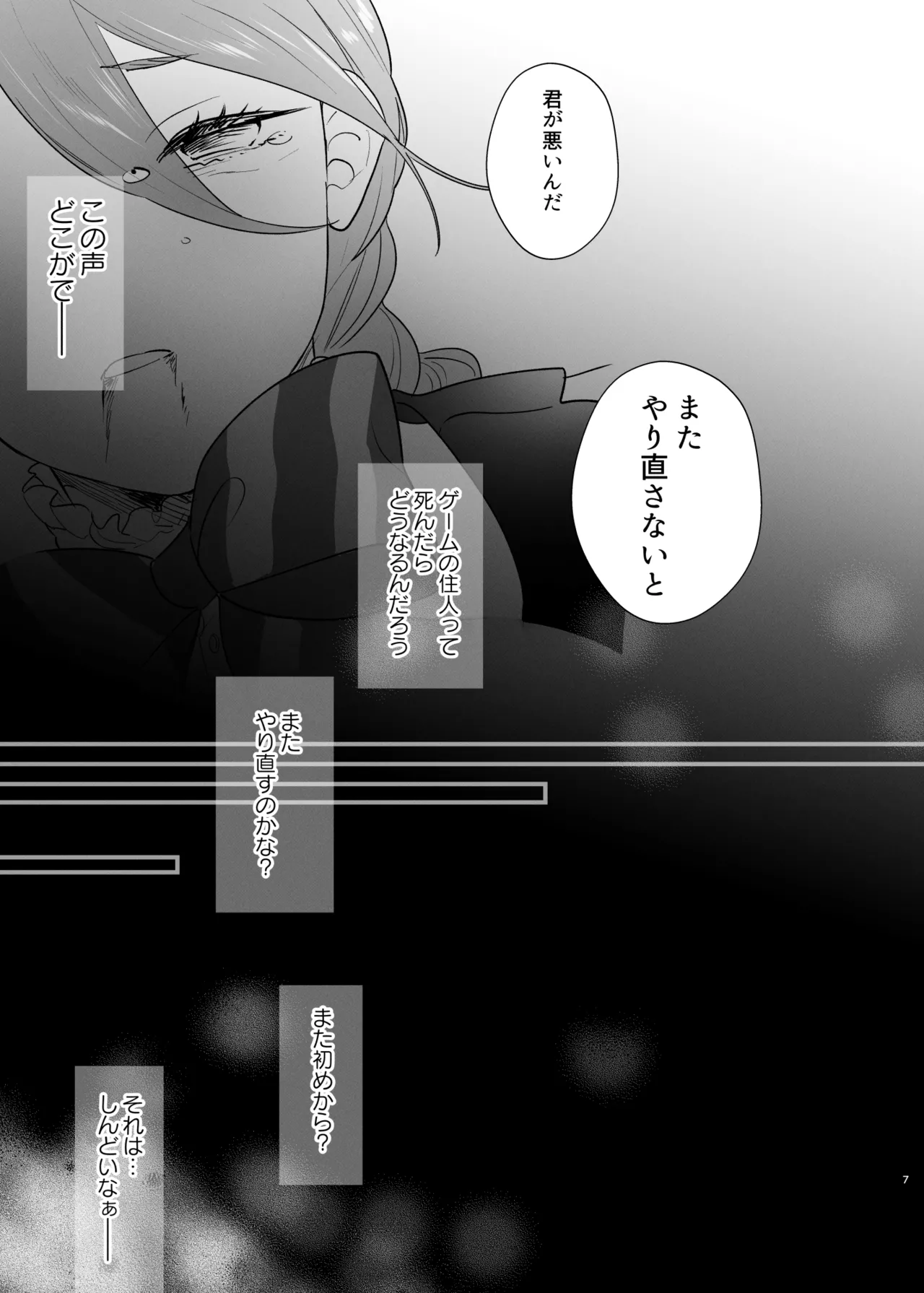 [takanagohan (高菜しお)] 終幕直前に聖女から悪役令嬢に2度目の転生を果たしました numero di immagine  8