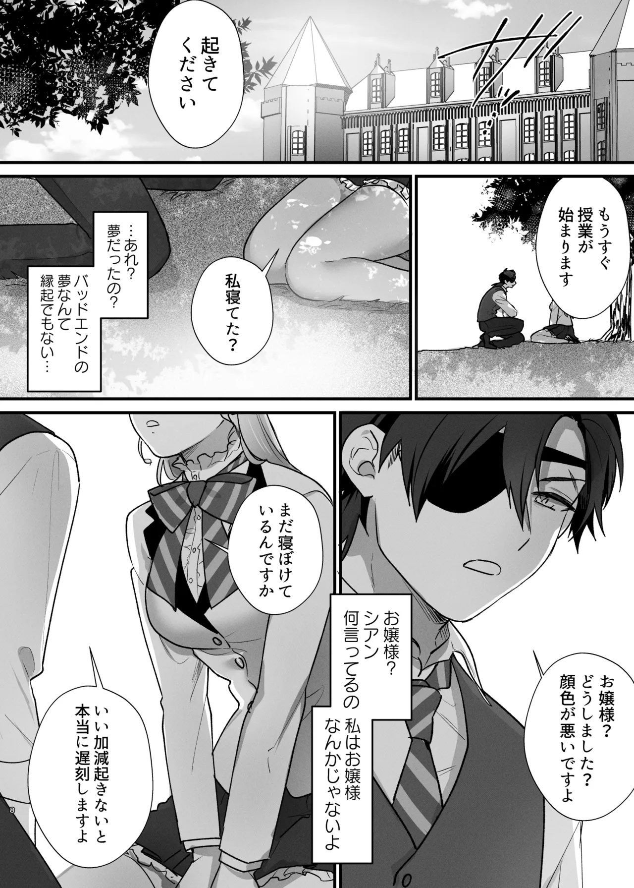 [takanagohan (高菜しお)] 終幕直前に聖女から悪役令嬢に2度目の転生を果たしました numero di immagine  9