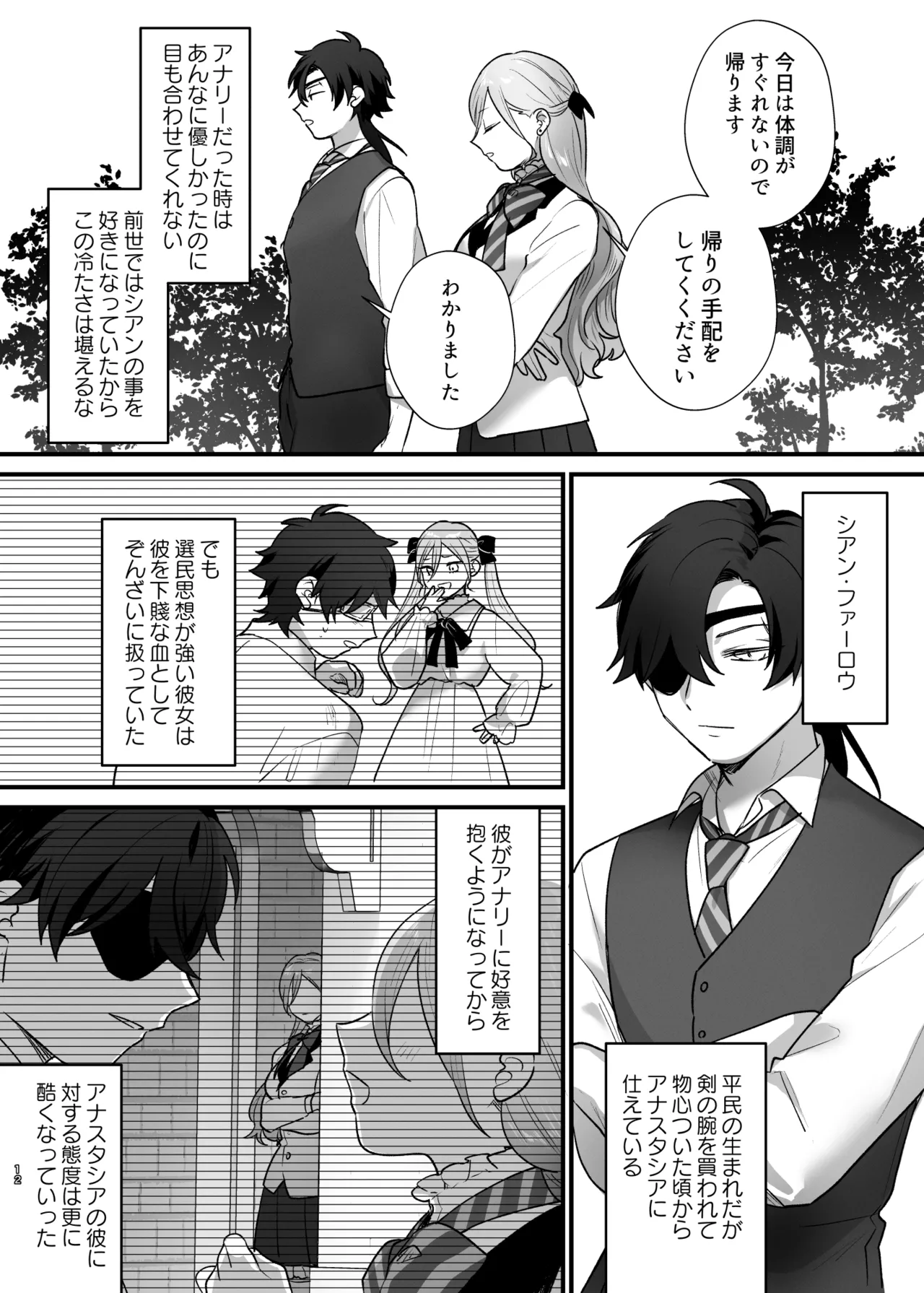 [takanagohan (高菜しお)] 終幕直前に聖女から悪役令嬢に2度目の転生を果たしました numero di immagine  13