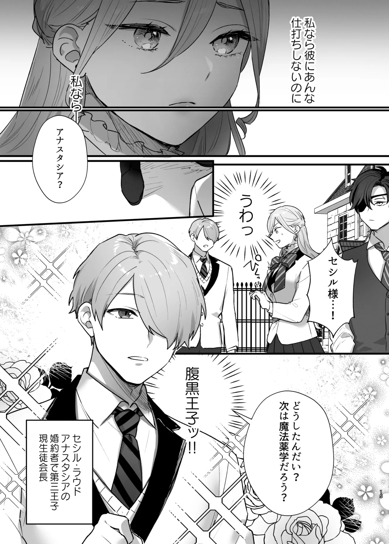 [takanagohan (高菜しお)] 終幕直前に聖女から悪役令嬢に2度目の転生を果たしました numero di immagine  16