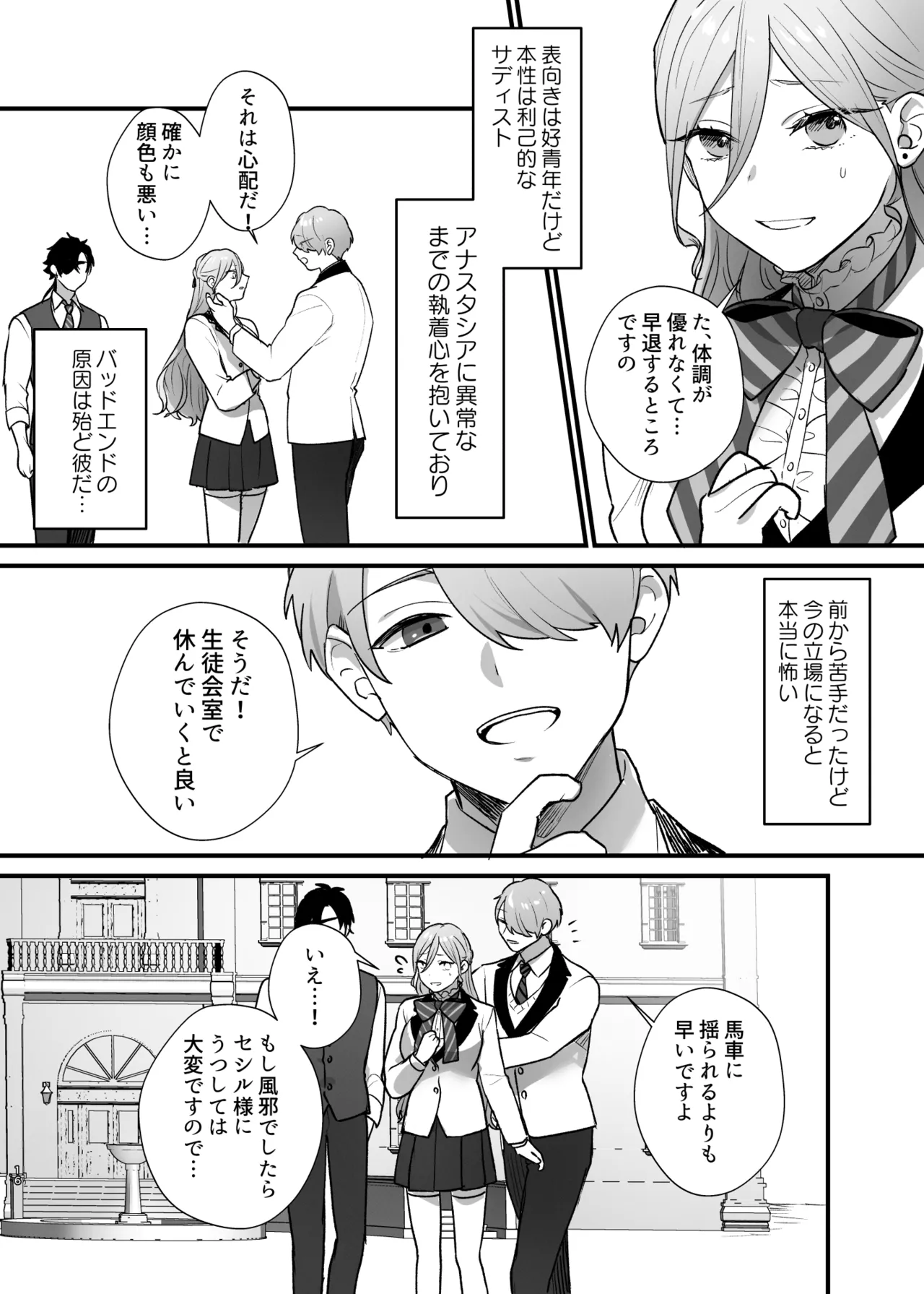 [takanagohan (高菜しお)] 終幕直前に聖女から悪役令嬢に2度目の転生を果たしました numero di immagine  17