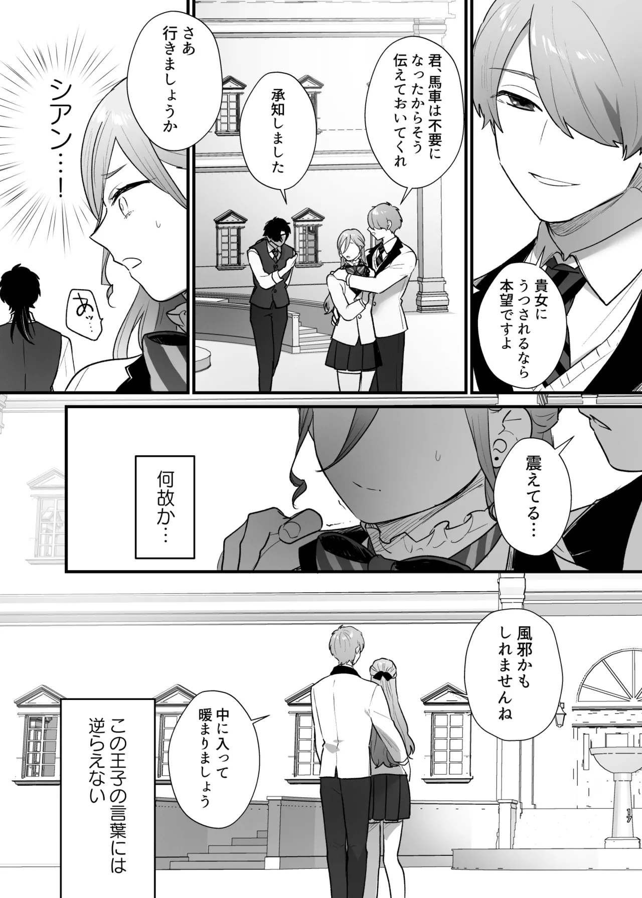 [takanagohan (高菜しお)] 終幕直前に聖女から悪役令嬢に2度目の転生を果たしました numero di immagine  18