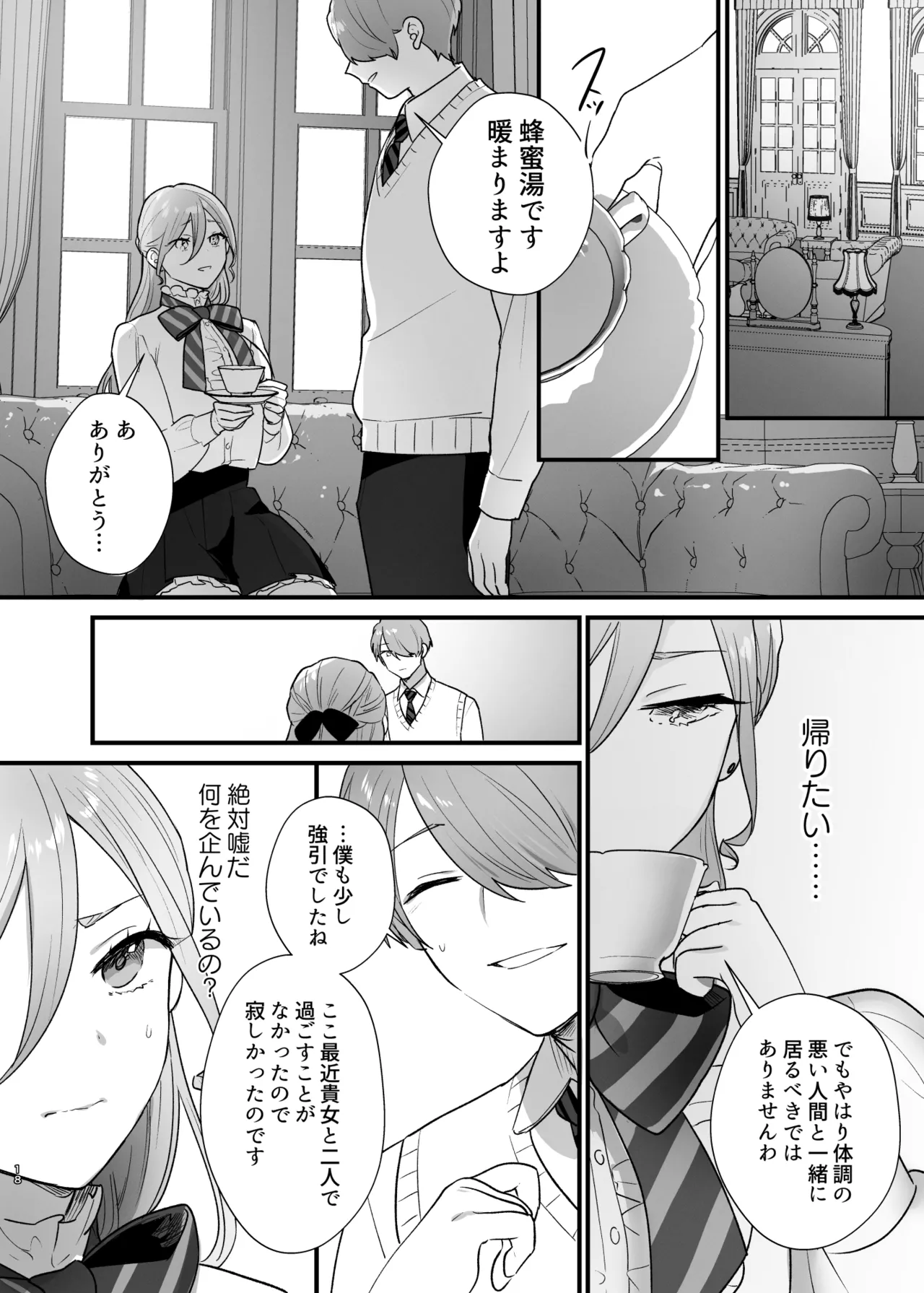 [takanagohan (高菜しお)] 終幕直前に聖女から悪役令嬢に2度目の転生を果たしました numero di immagine  19