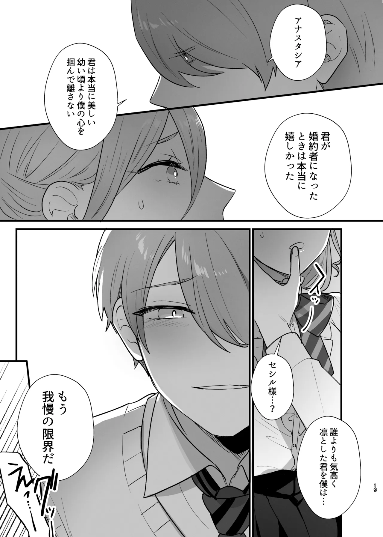 [takanagohan (高菜しお)] 終幕直前に聖女から悪役令嬢に2度目の転生を果たしました numero di immagine  20