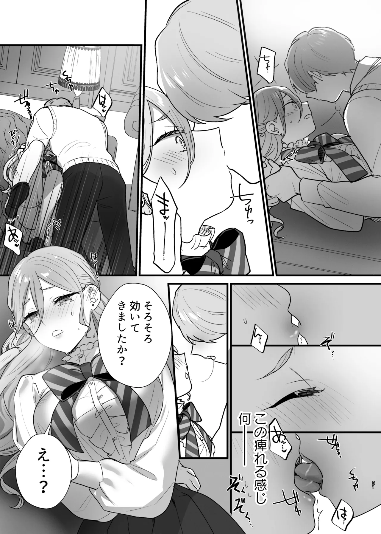 [takanagohan (高菜しお)] 終幕直前に聖女から悪役令嬢に2度目の転生を果たしました numero di immagine  22