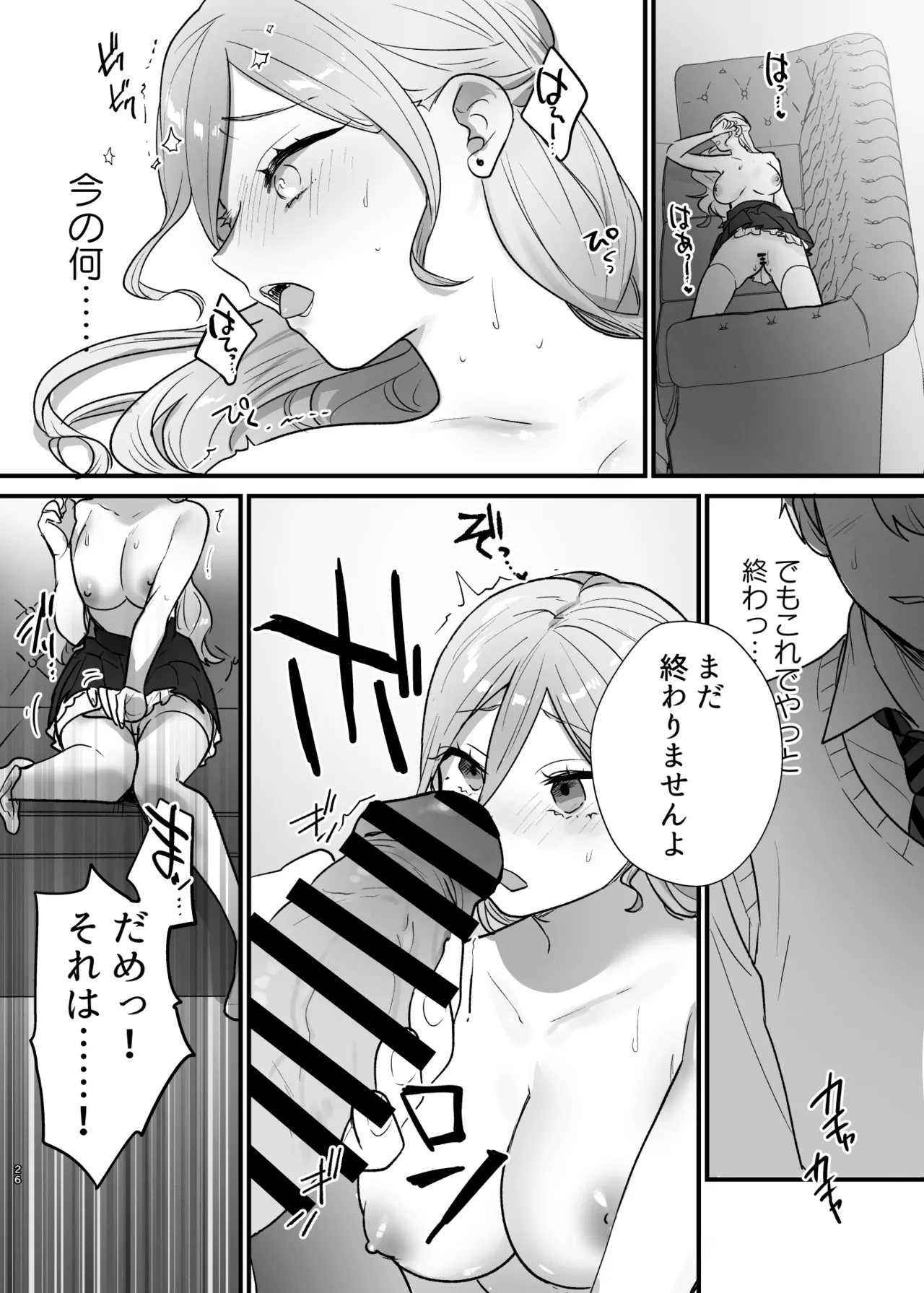 [takanagohan (高菜しお)] 終幕直前に聖女から悪役令嬢に2度目の転生を果たしました numero di immagine  27